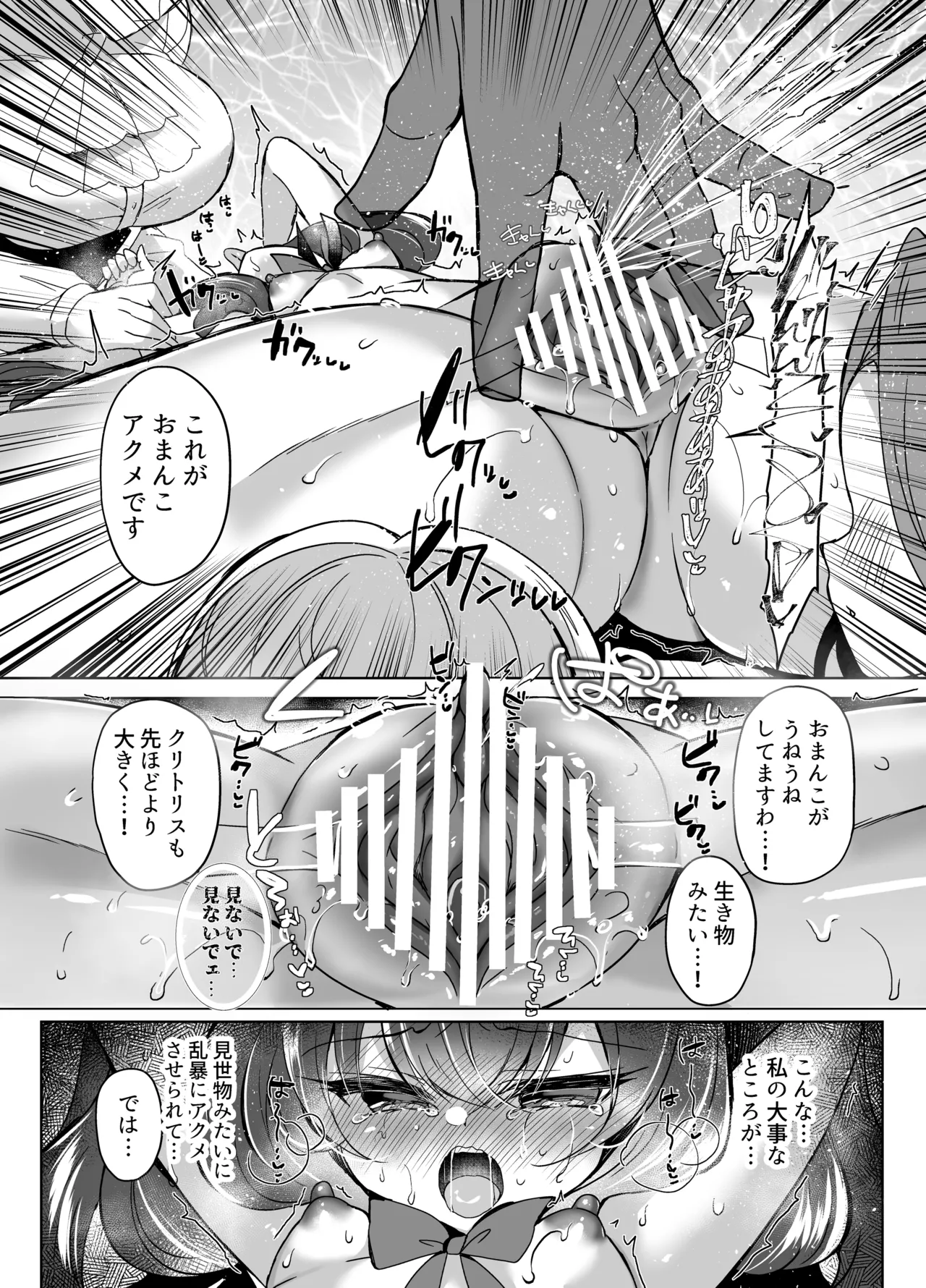 生意気令嬢に催眠調教4 Page.14
