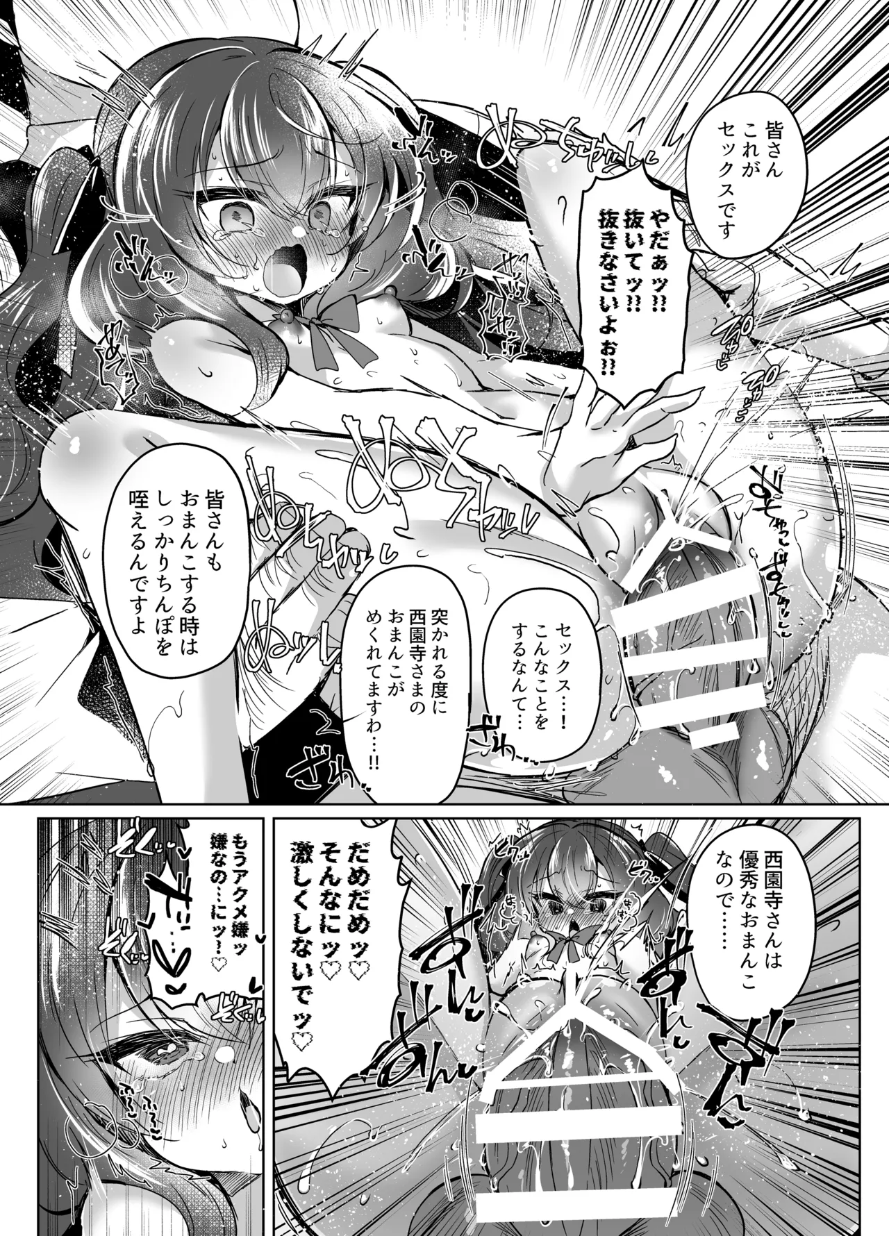 生意気令嬢に催眠調教4 Page.19