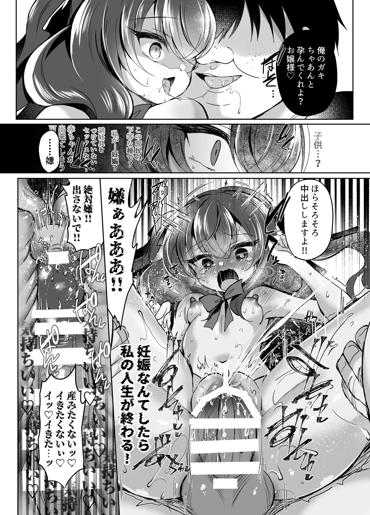 生意気令嬢に催眠調教4 Page.21