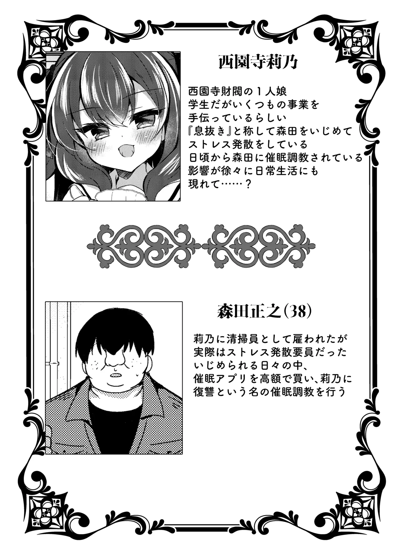 生意気令嬢に催眠調教4 Page.27