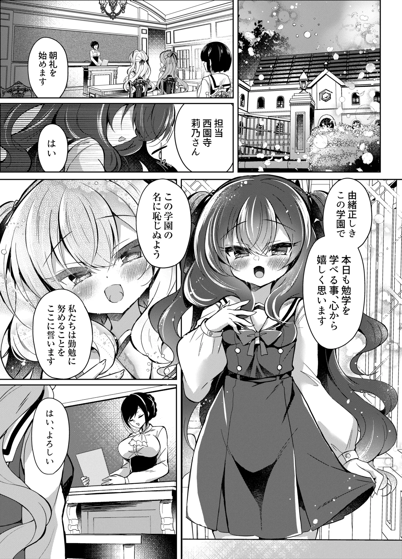 生意気令嬢に催眠調教4 Page.28
