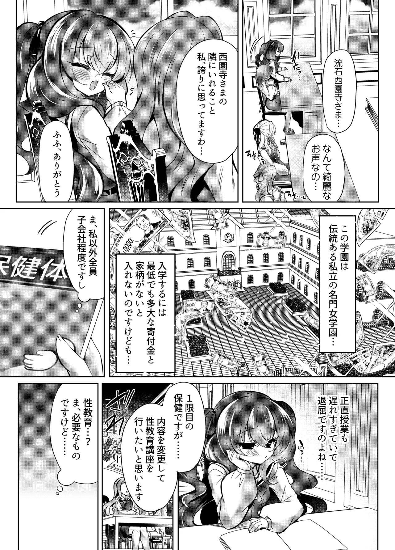 生意気令嬢に催眠調教4 Page.29