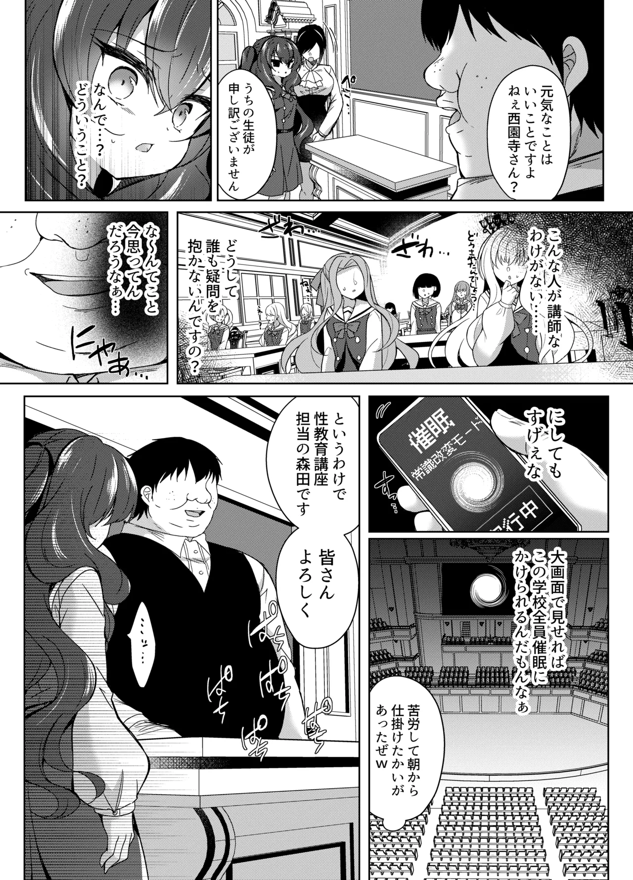 生意気令嬢に催眠調教4 Page.32