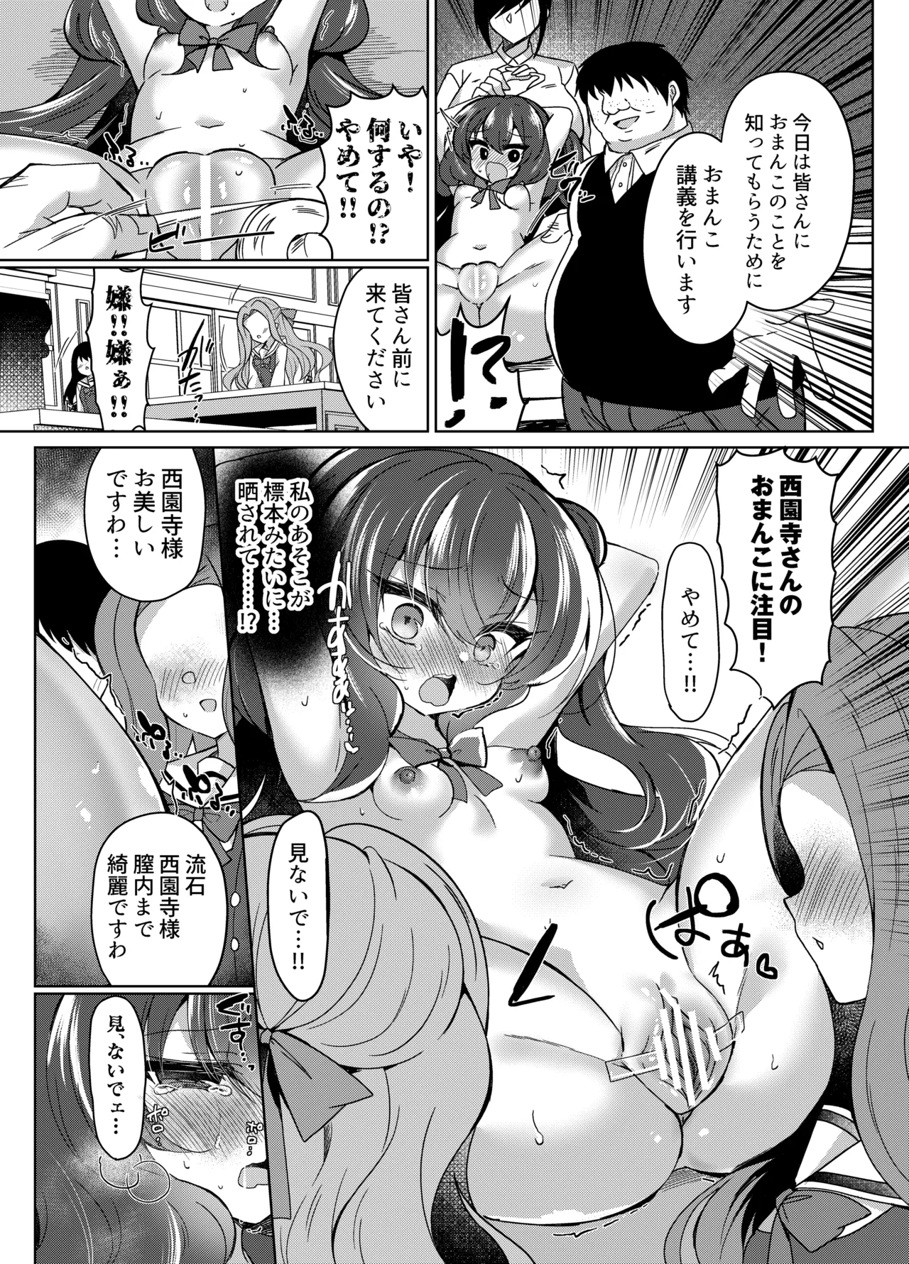 生意気令嬢に催眠調教4 Page.35