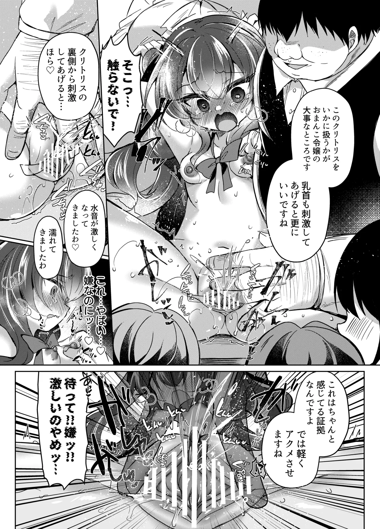 生意気令嬢に催眠調教4 Page.37