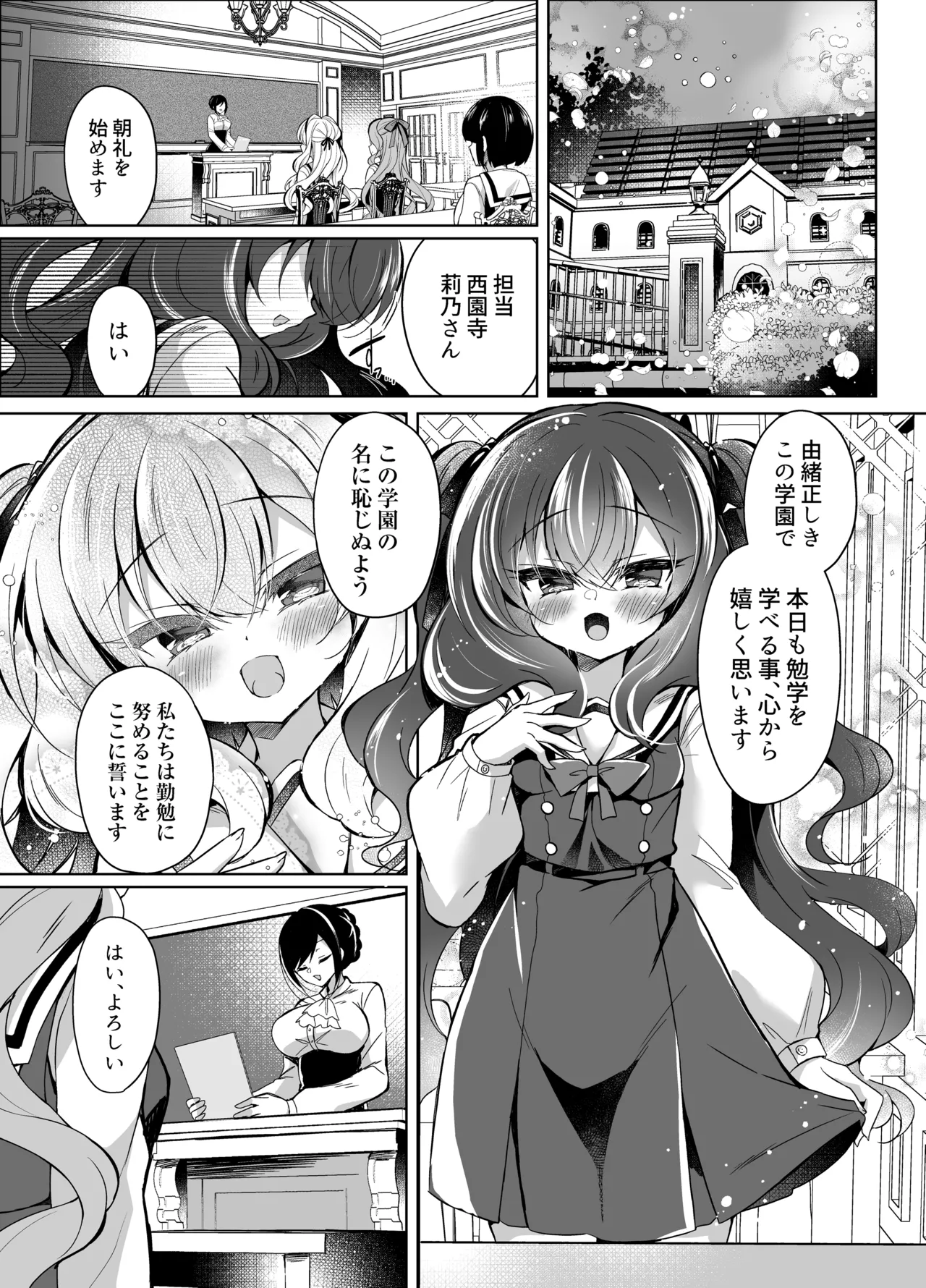 生意気令嬢に催眠調教4 Page.4