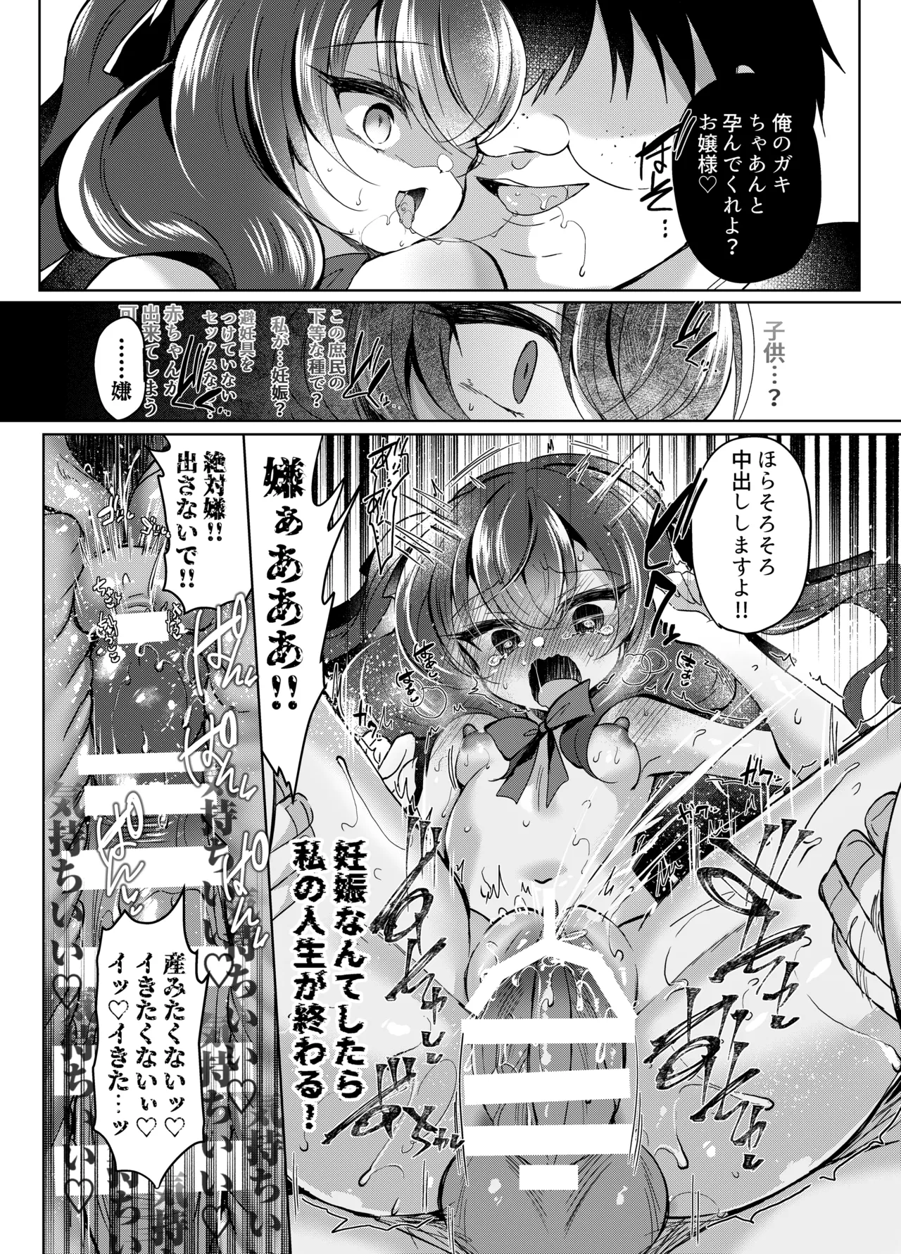 生意気令嬢に催眠調教4 Page.45