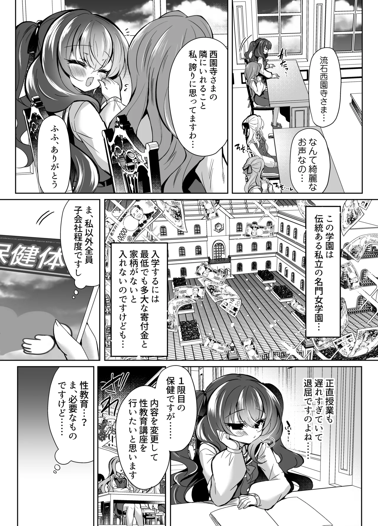 生意気令嬢に催眠調教4 Page.5