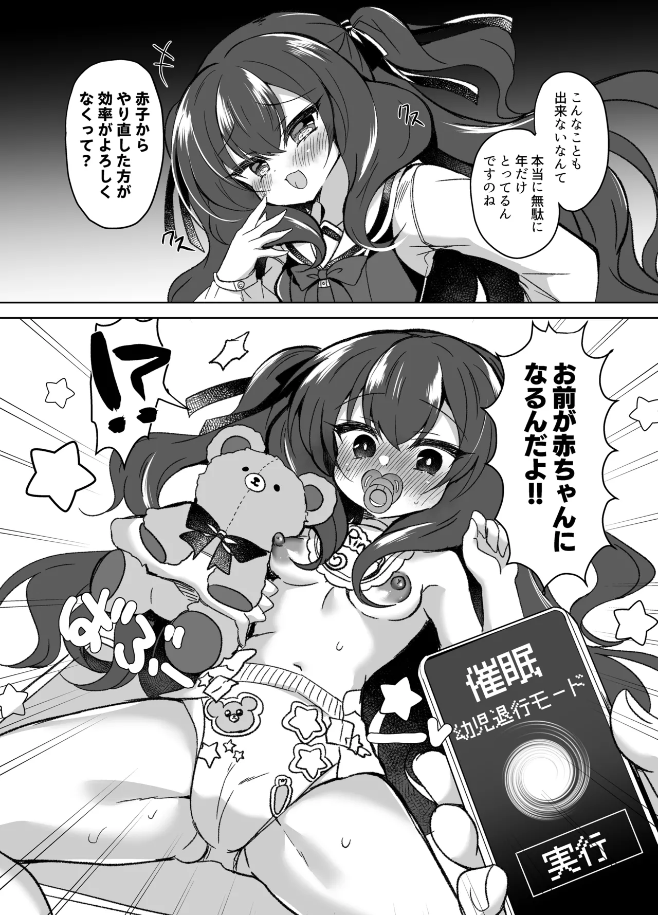 生意気令嬢に催眠調教4 Page.51