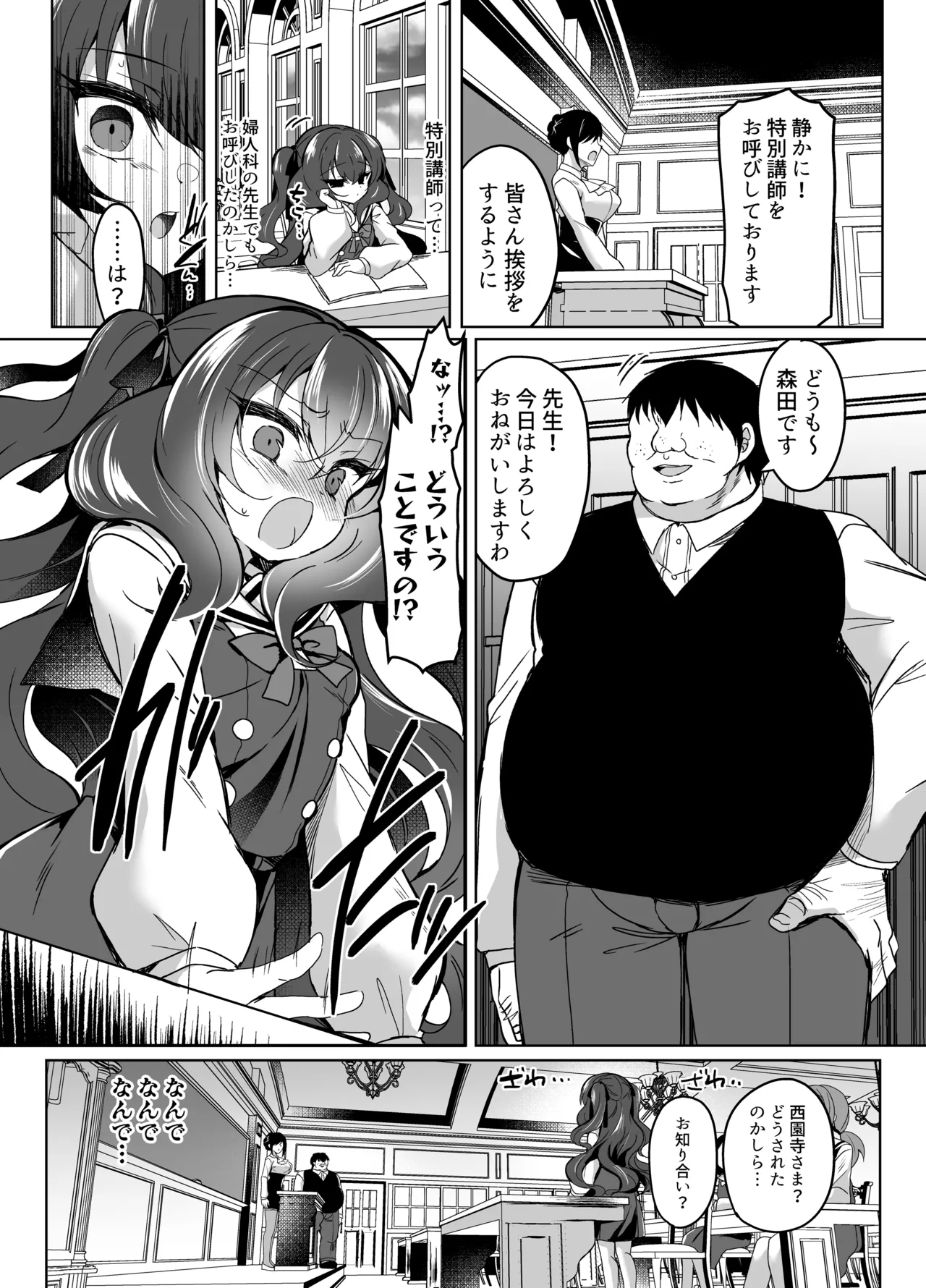 生意気令嬢に催眠調教4 Page.6