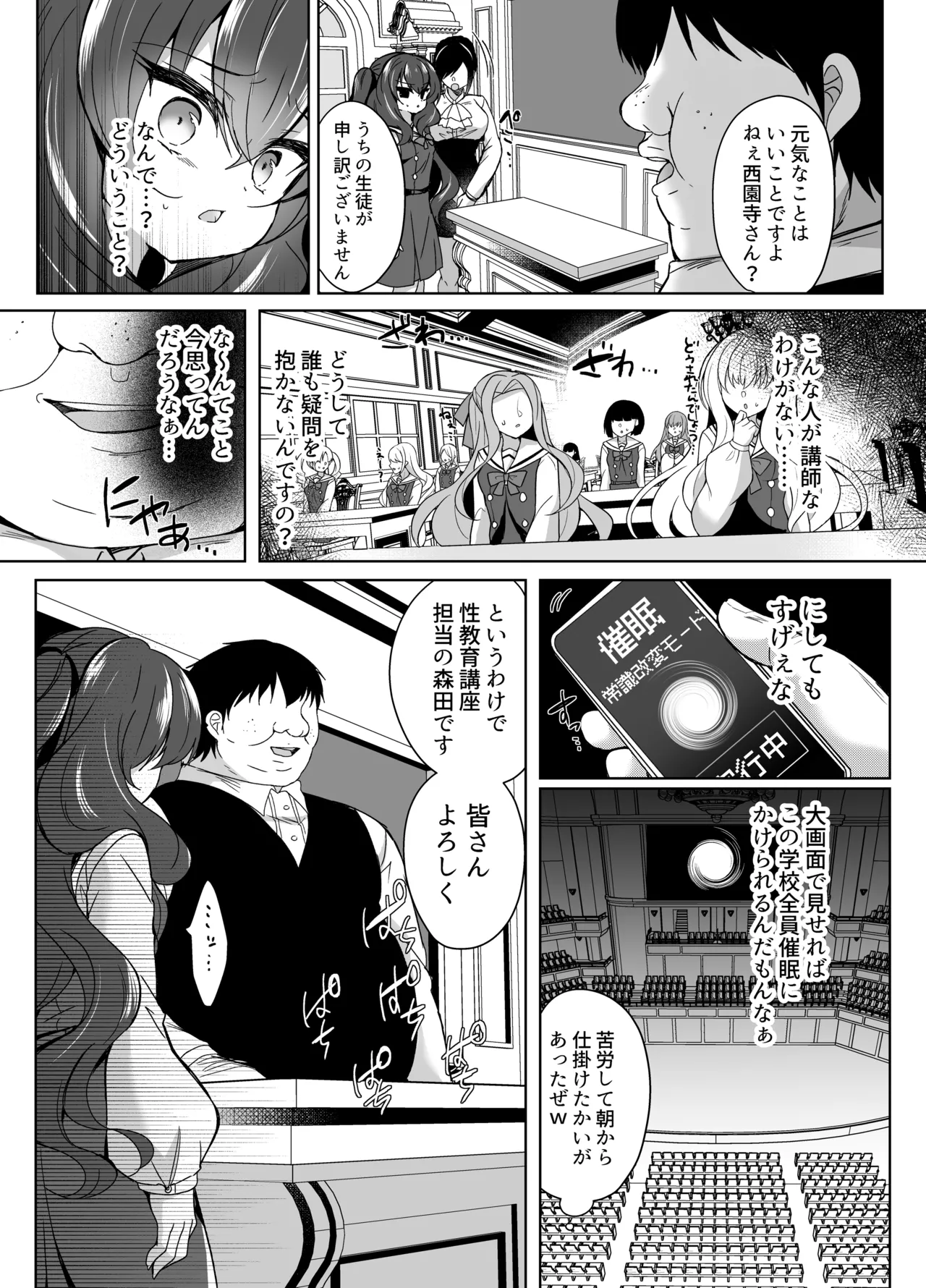 生意気令嬢に催眠調教4 Page.8