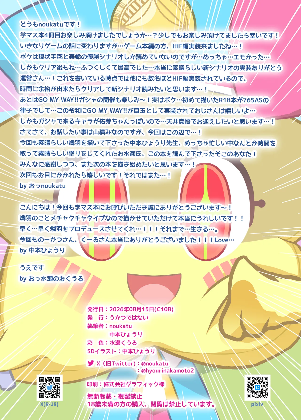 学マス催●トレーニング4 〜SyngUp！編〜 Page.14