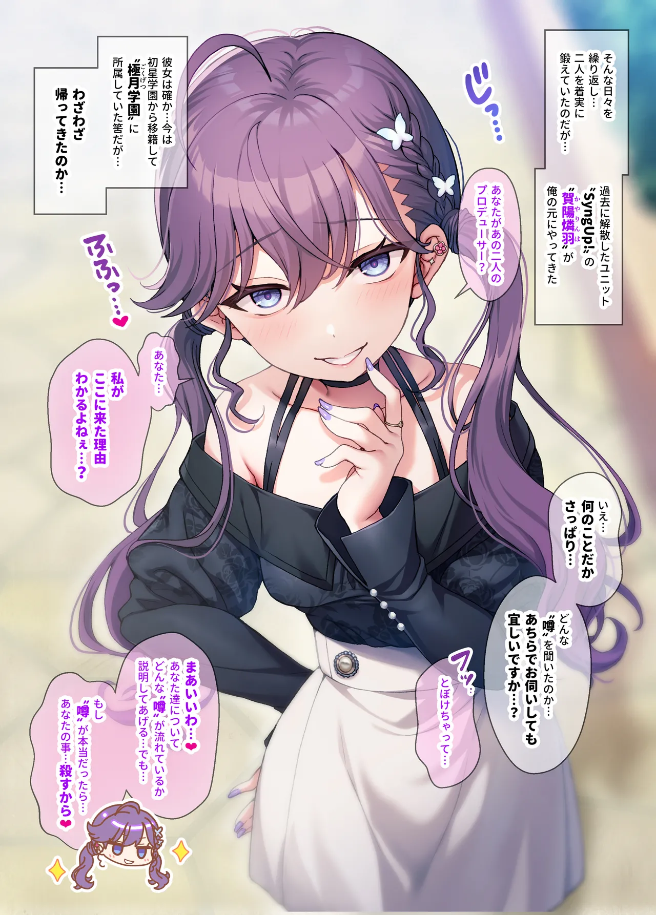 学マス催●トレーニング4 〜SyngUp！編〜 Page.9
