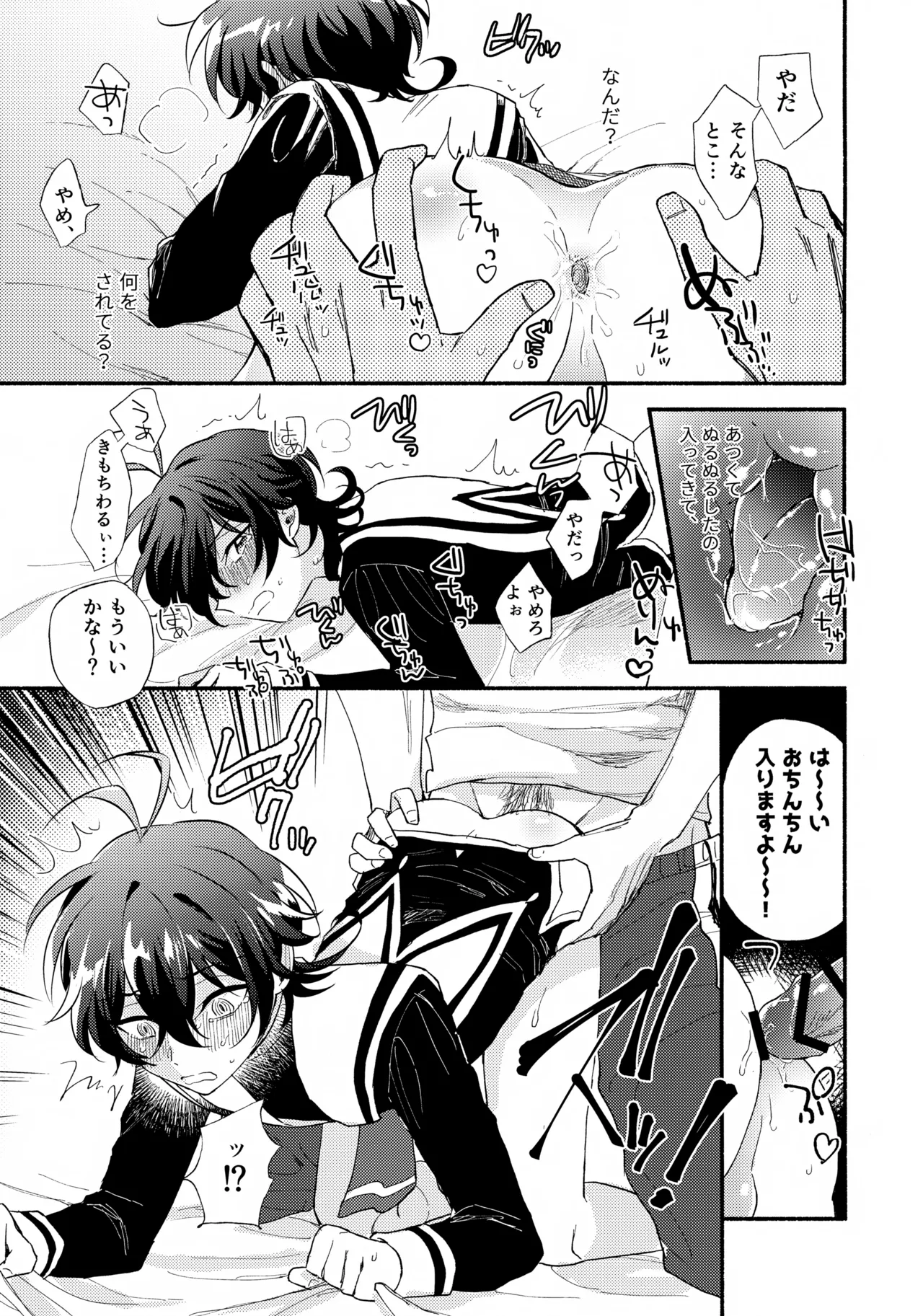 ミヤくんをミャーミャー言わせる Page.11
