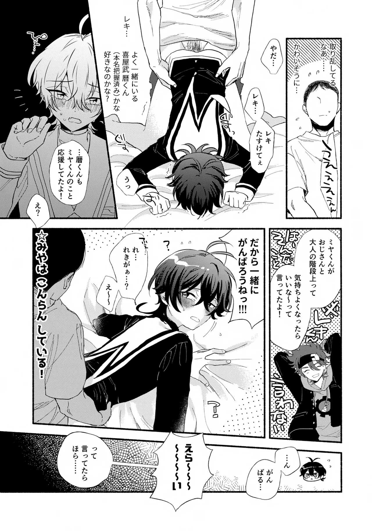 ミヤくんをミャーミャー言わせる Page.13