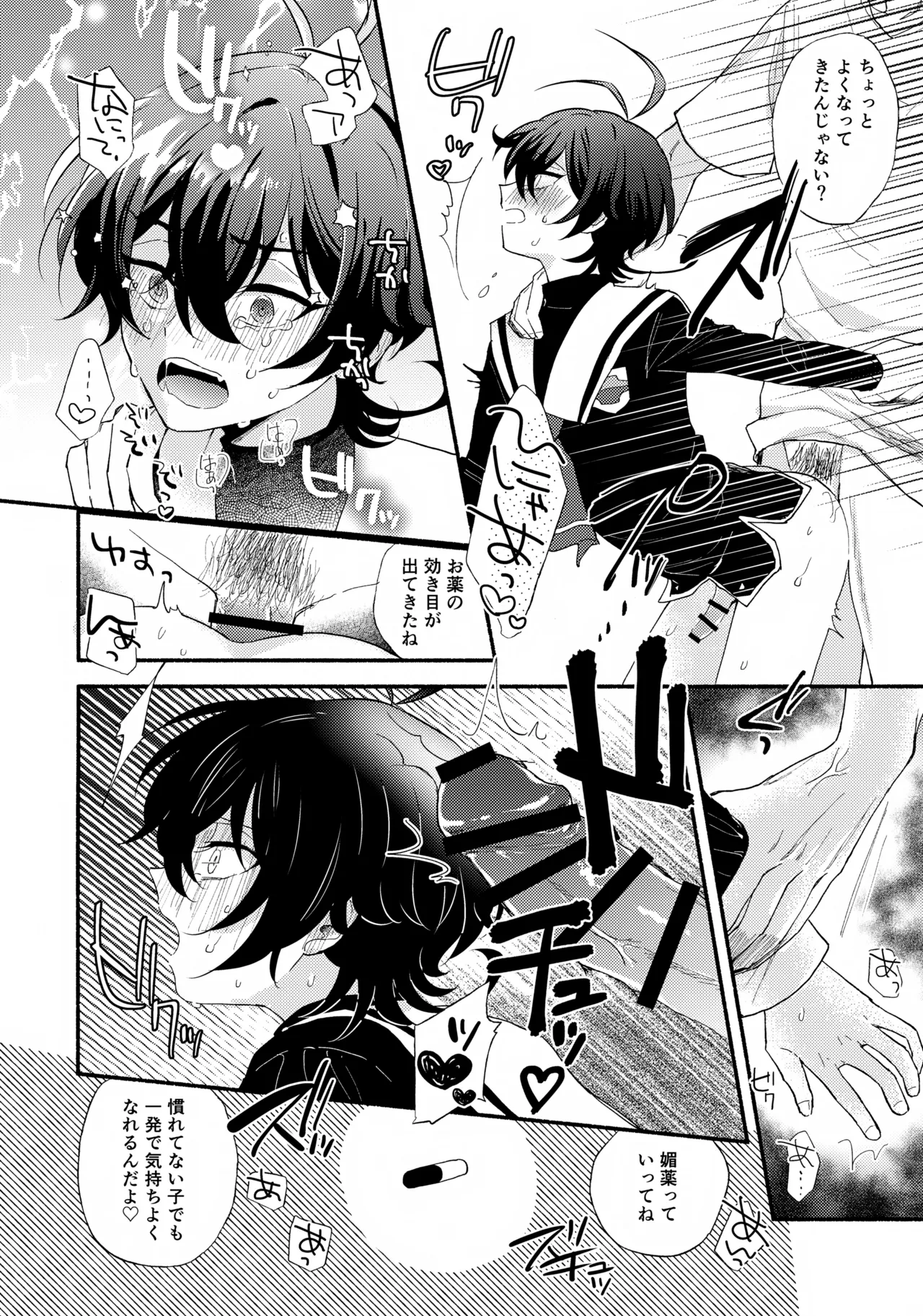 ミヤくんをミャーミャー言わせる Page.14