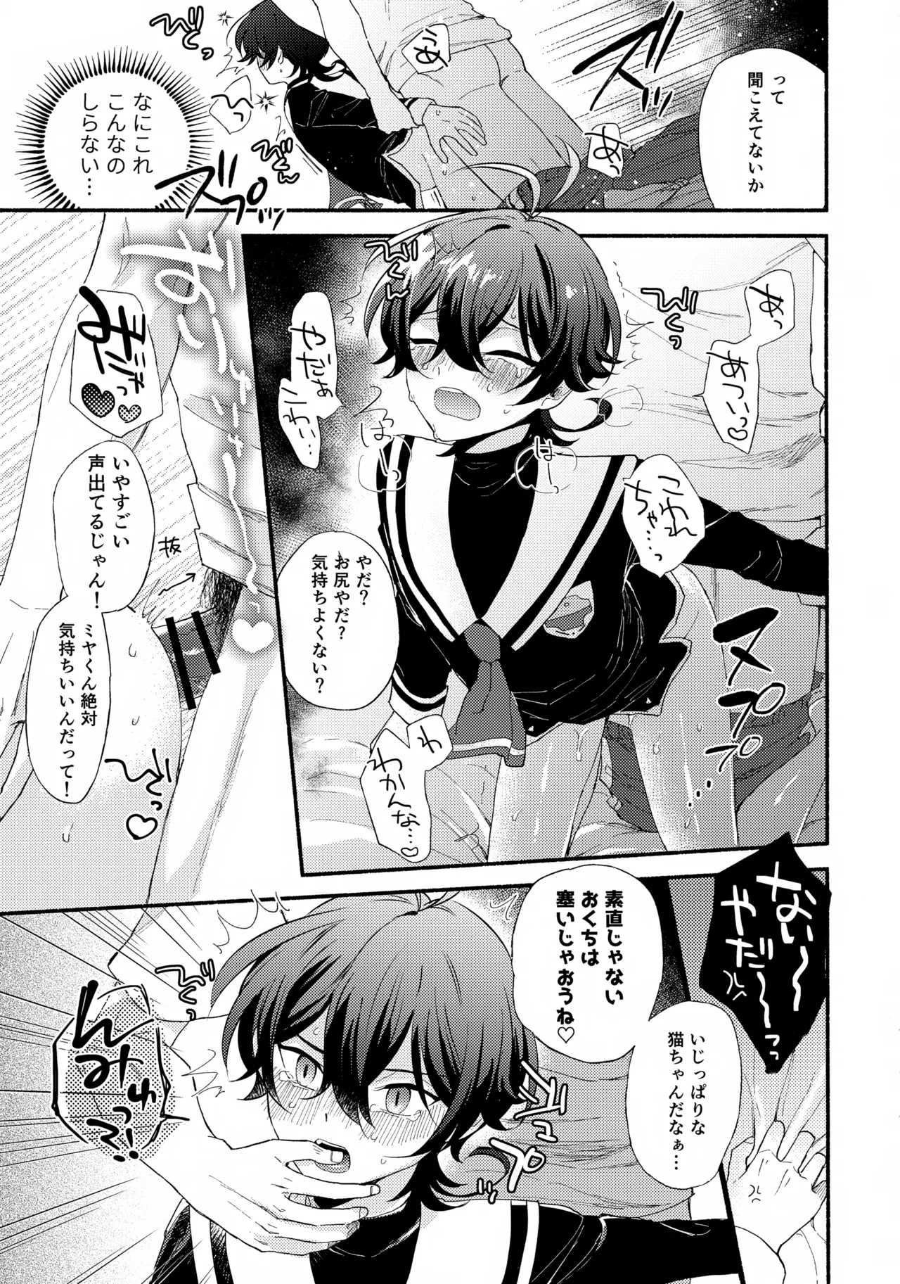 ミヤくんをミャーミャー言わせる Page.15
