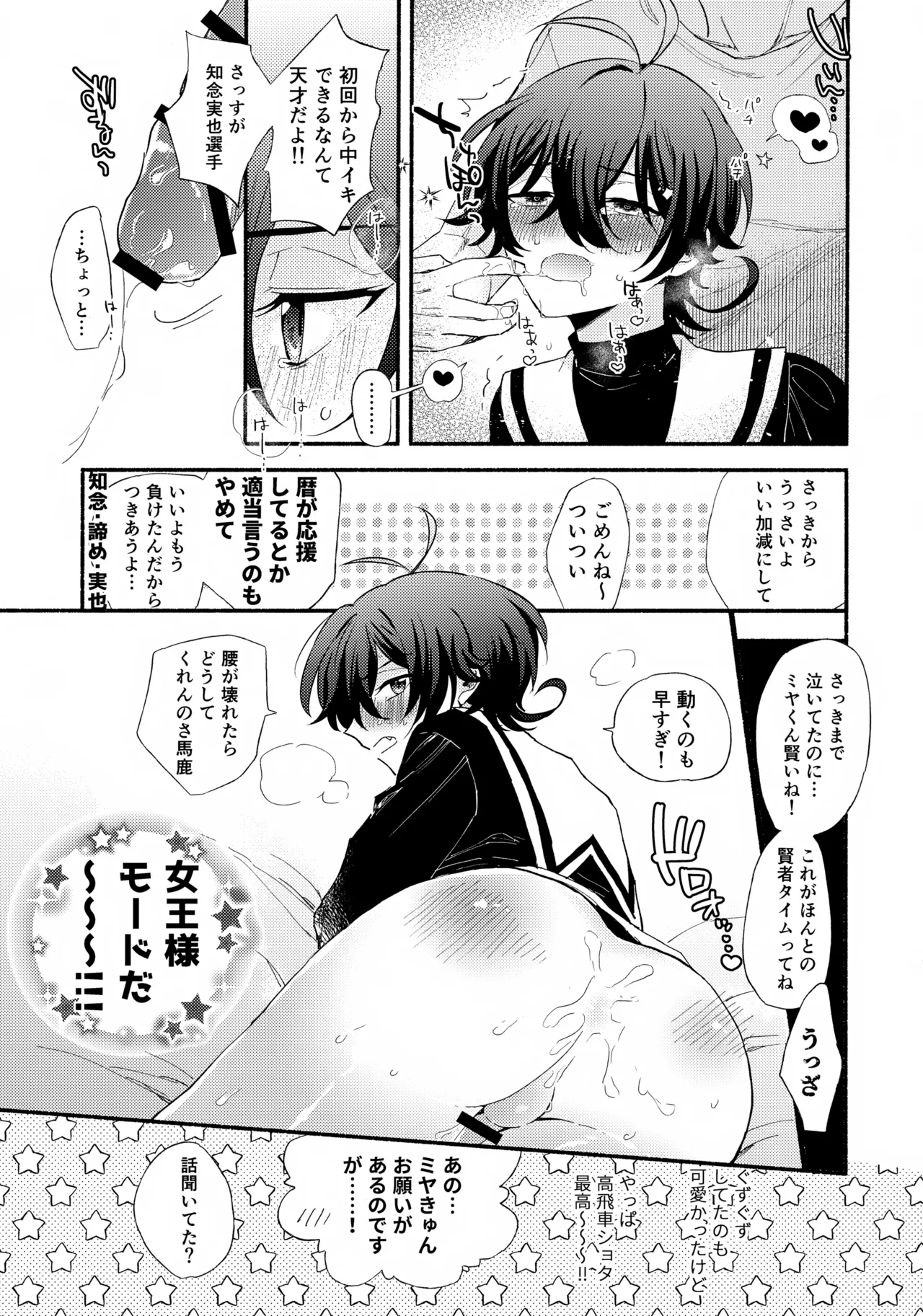 ミヤくんをミャーミャー言わせる Page.17