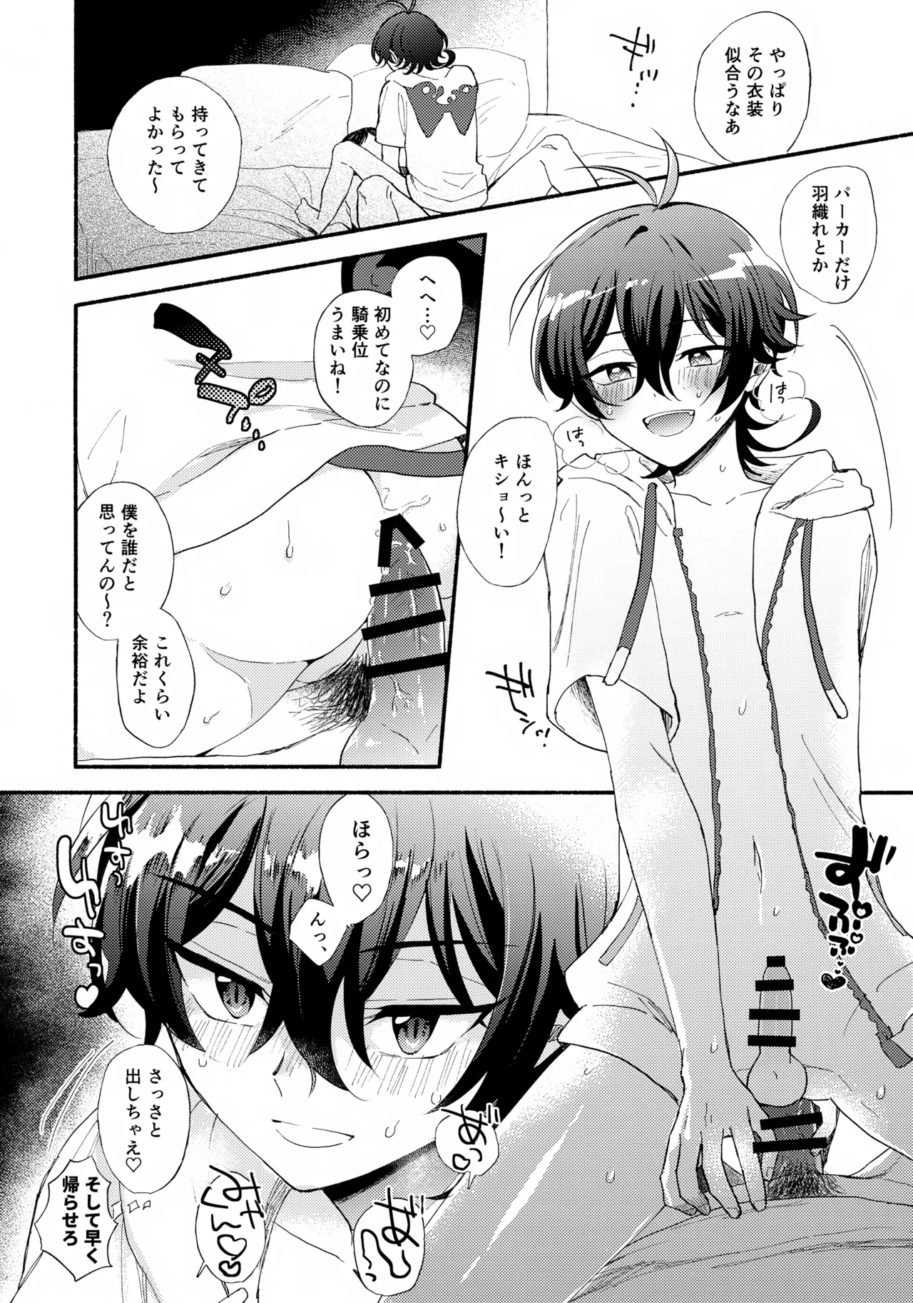 ミヤくんをミャーミャー言わせる Page.18
