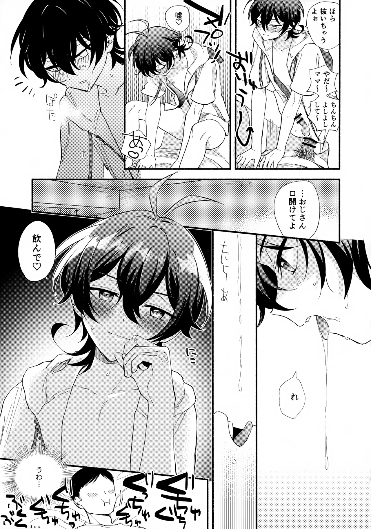 ミヤくんをミャーミャー言わせる Page.19