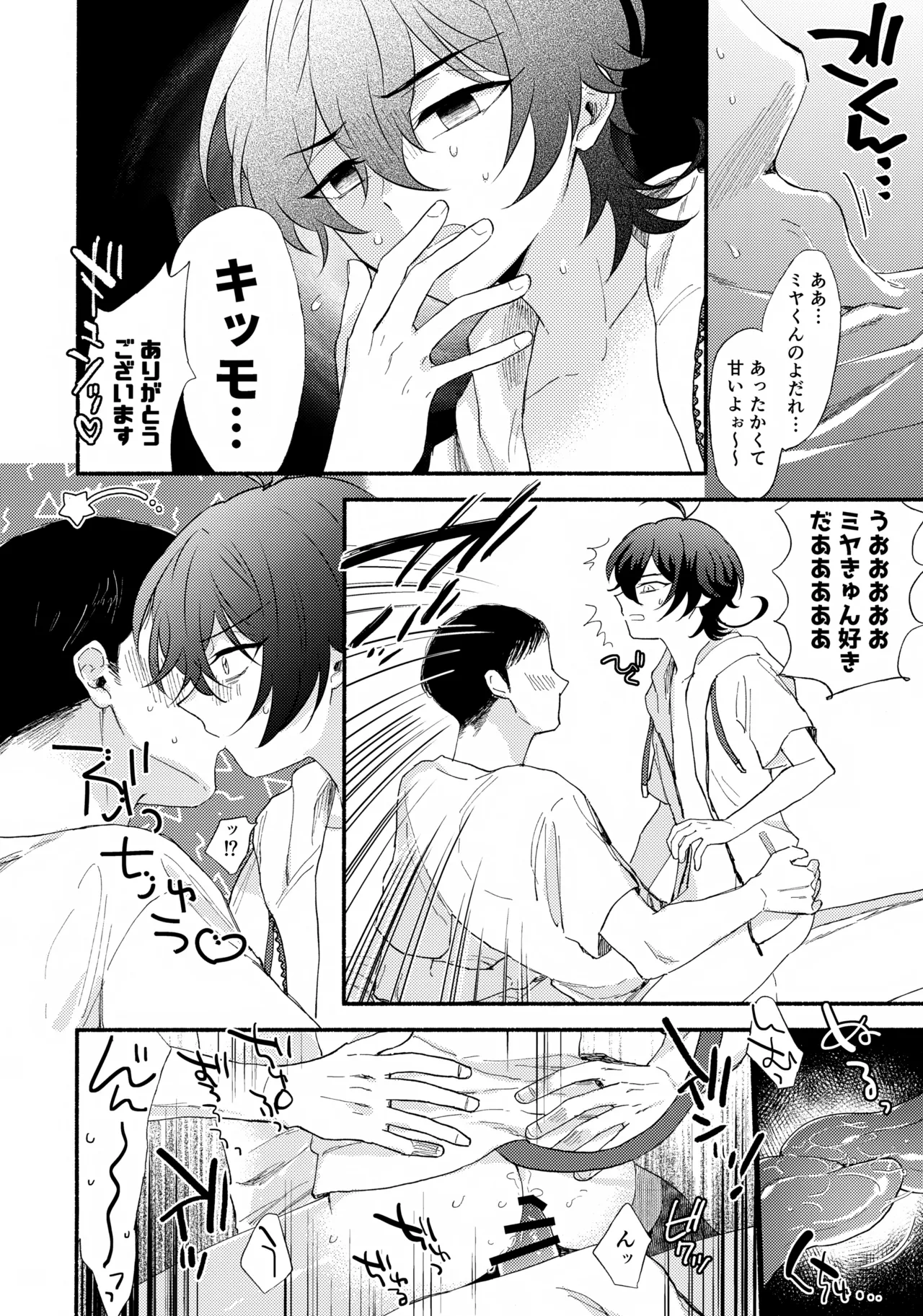 ミヤくんをミャーミャー言わせる Page.20