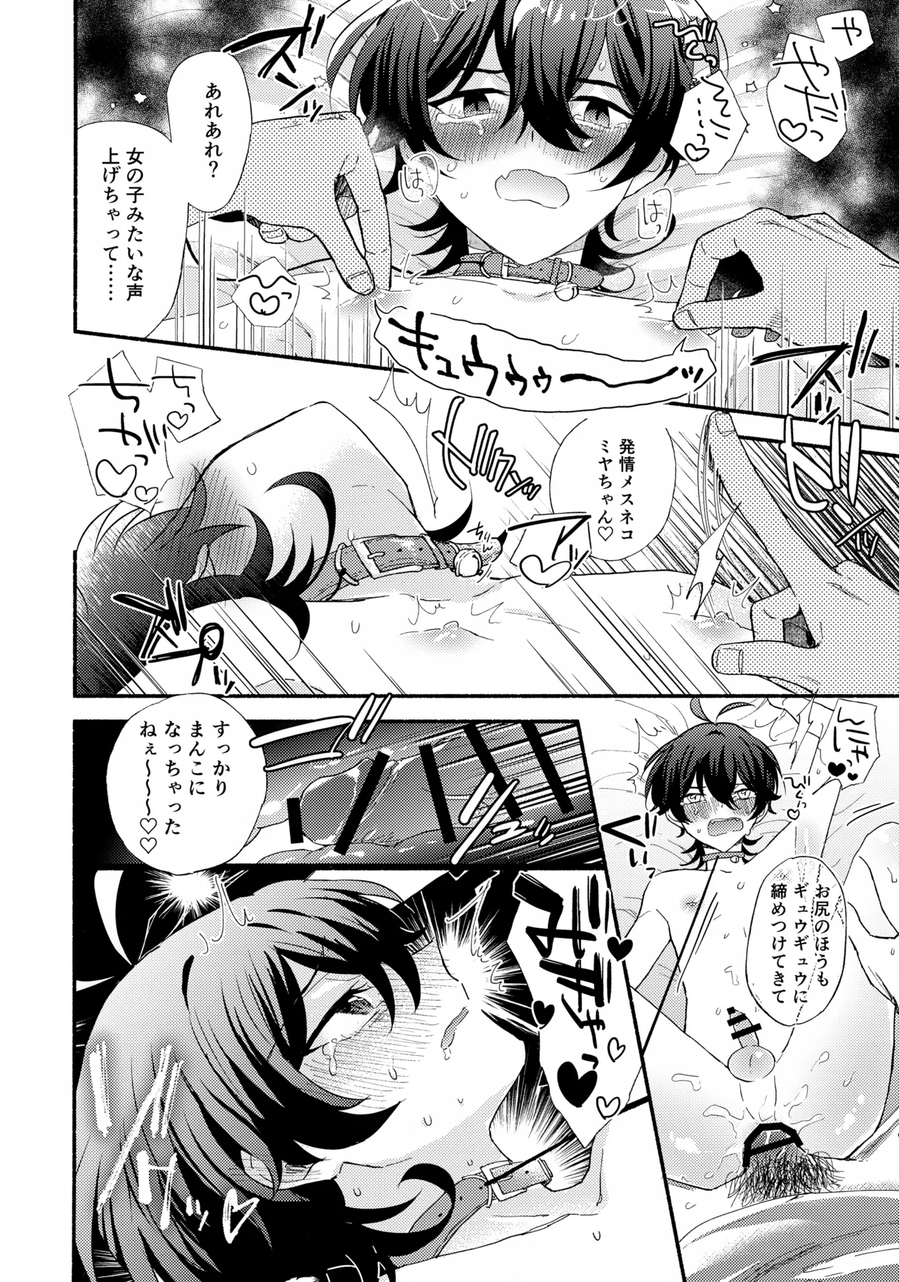 ミヤくんをミャーミャー言わせる Page.24