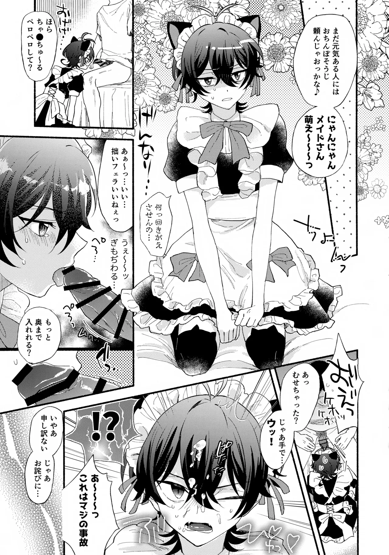ミヤくんをミャーミャー言わせる Page.27