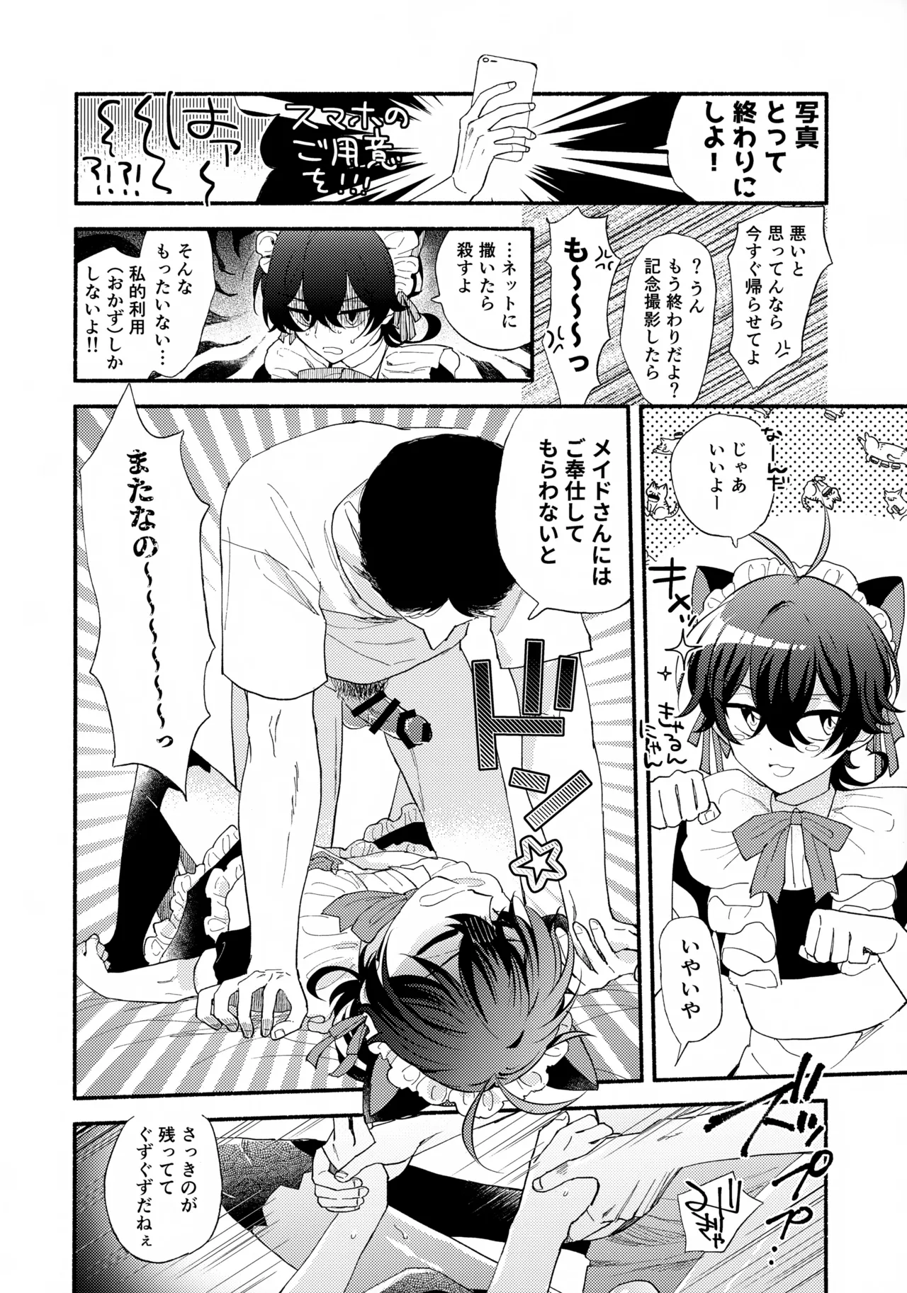 ミヤくんをミャーミャー言わせる Page.28