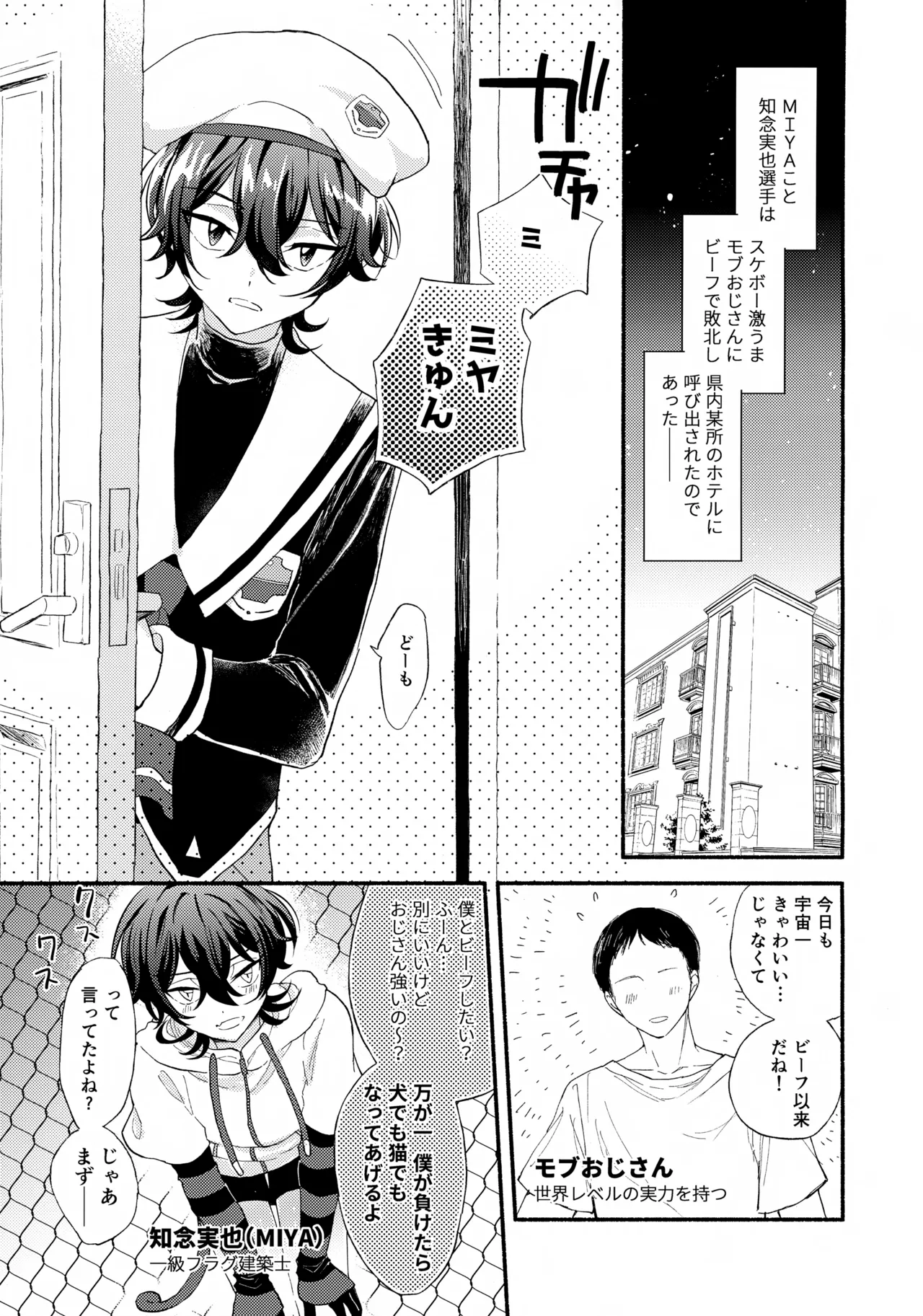ミヤくんをミャーミャー言わせる Page.3
