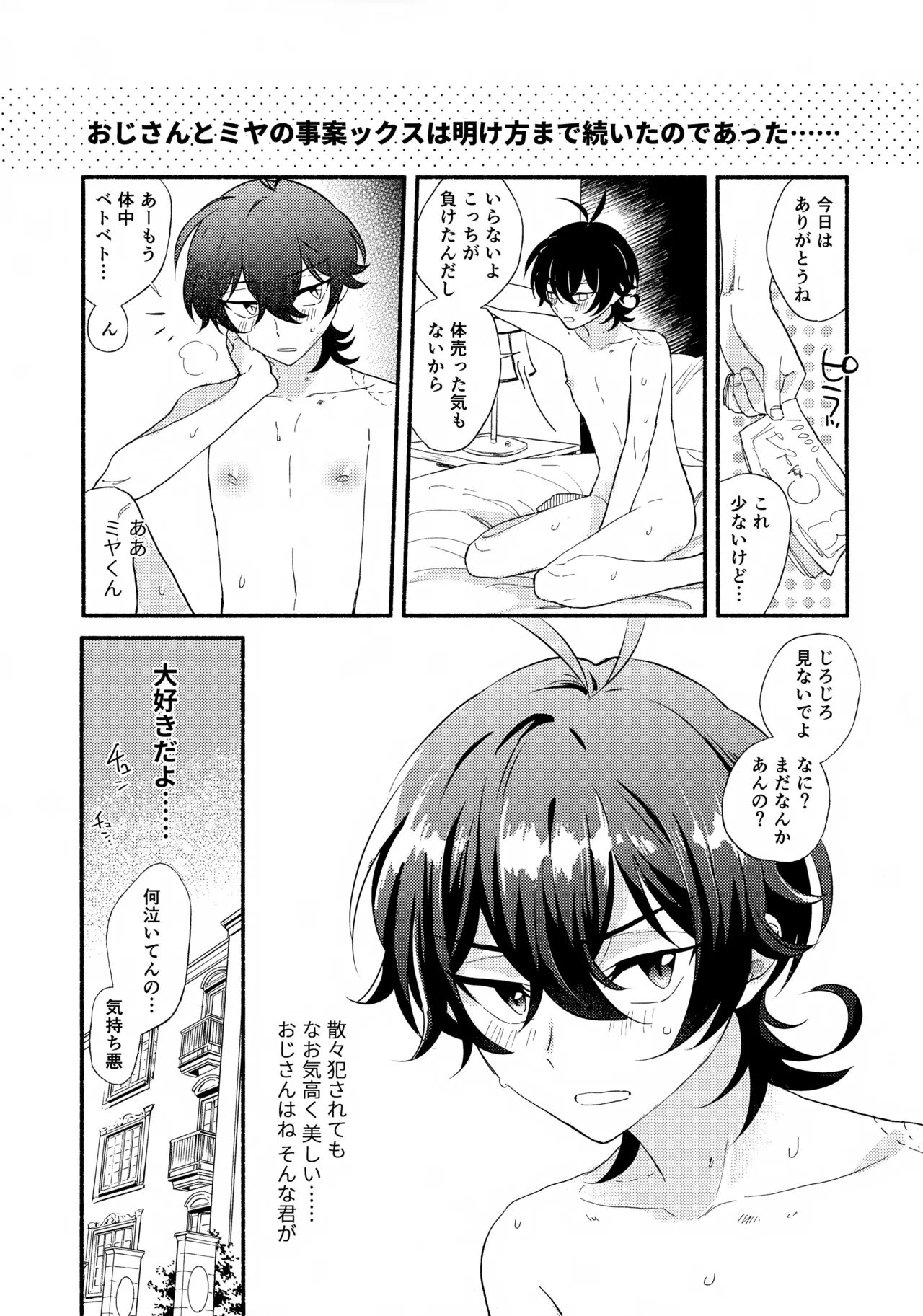 ミヤくんをミャーミャー言わせる Page.31