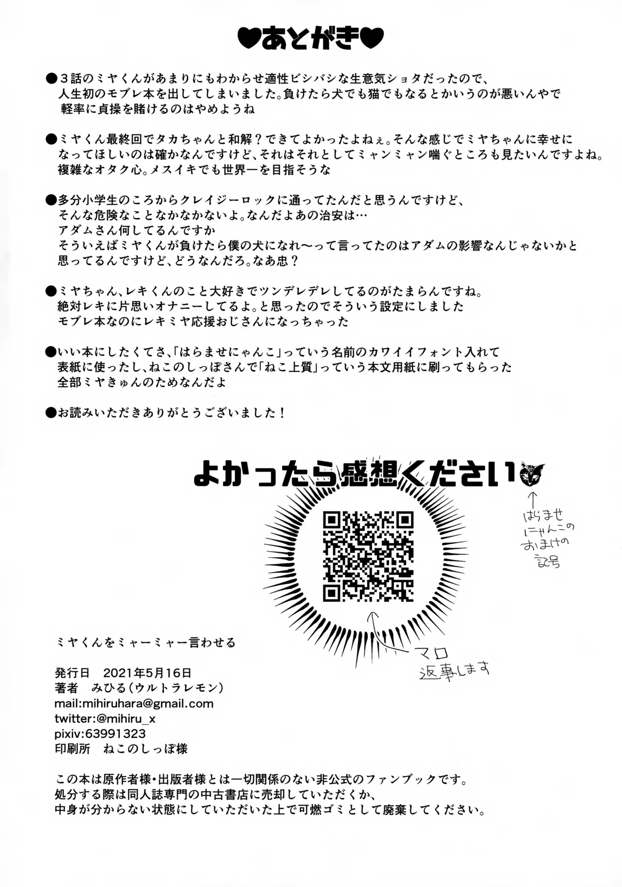 ミヤくんをミャーミャー言わせる Page.32