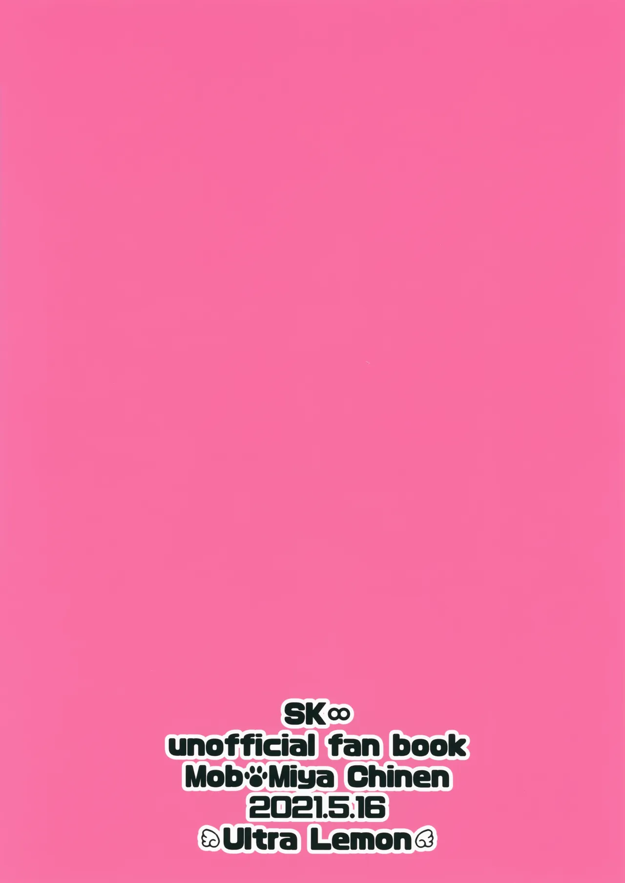 ミヤくんをミャーミャー言わせる Page.33