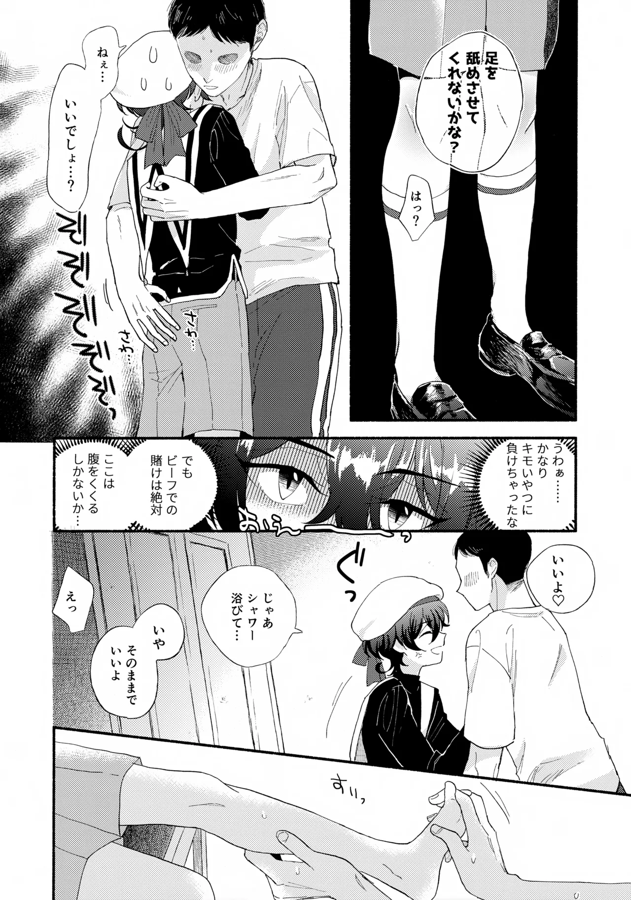 ミヤくんをミャーミャー言わせる Page.4