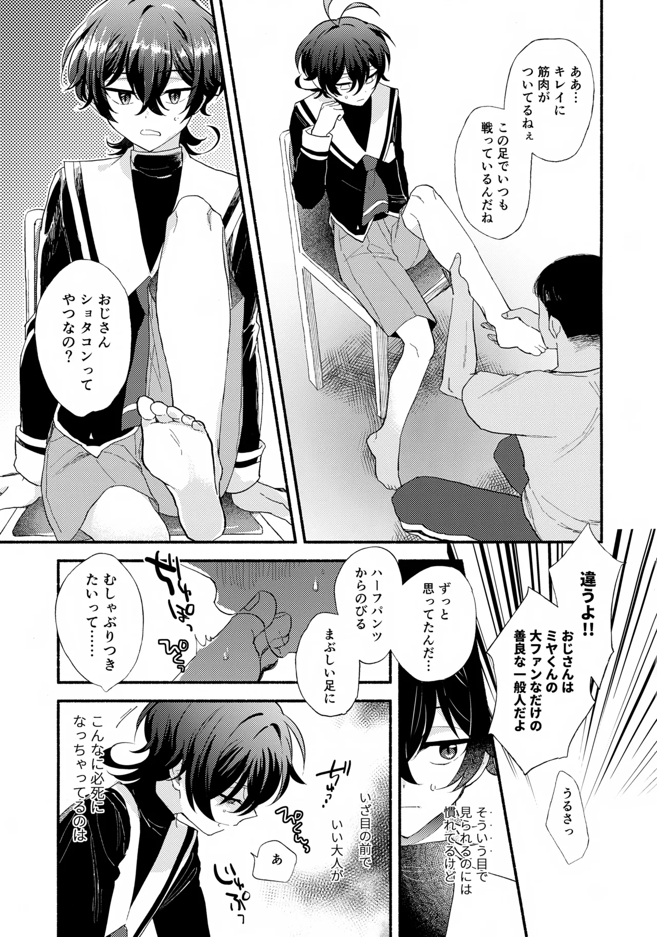 ミヤくんをミャーミャー言わせる Page.5