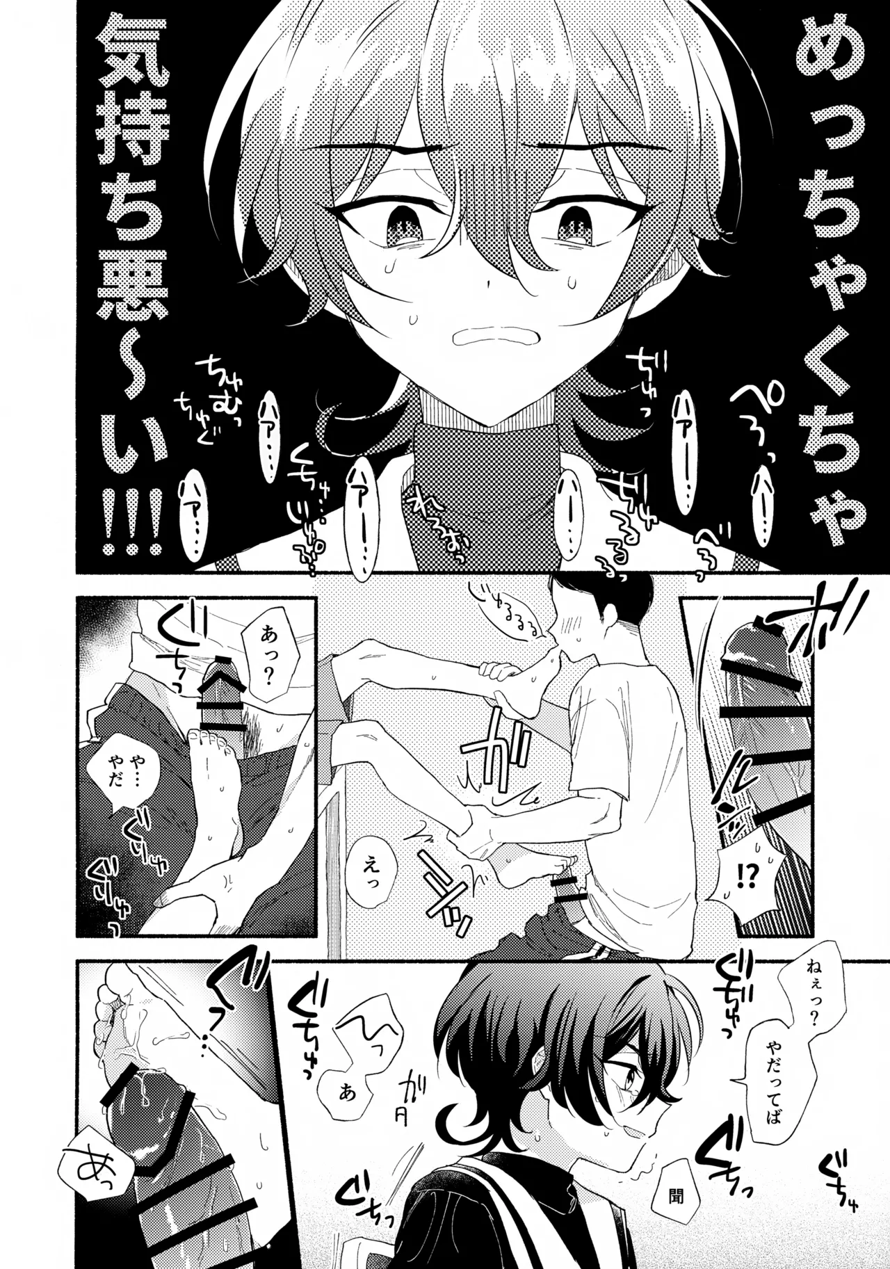 ミヤくんをミャーミャー言わせる Page.6