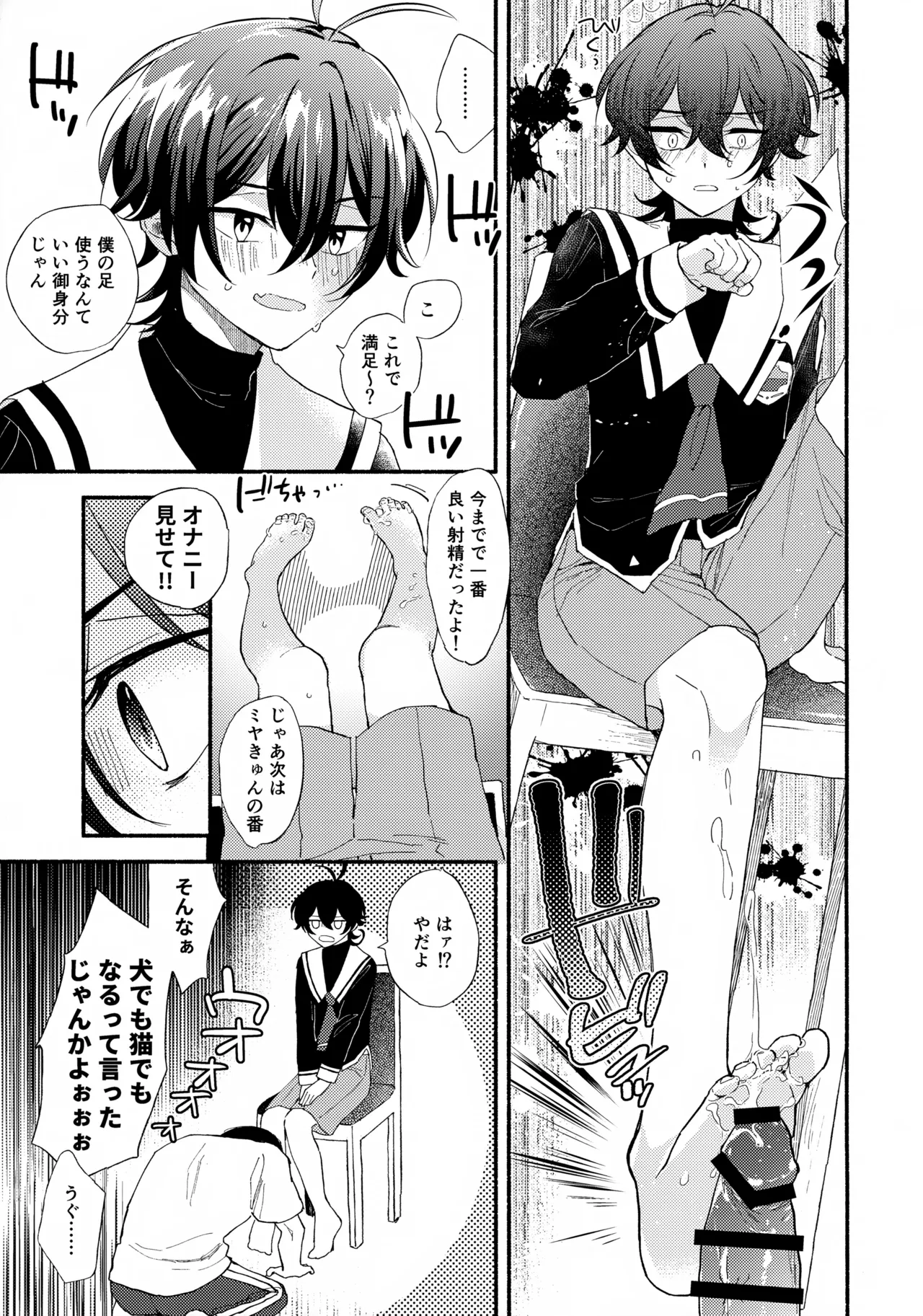 ミヤくんをミャーミャー言わせる Page.7