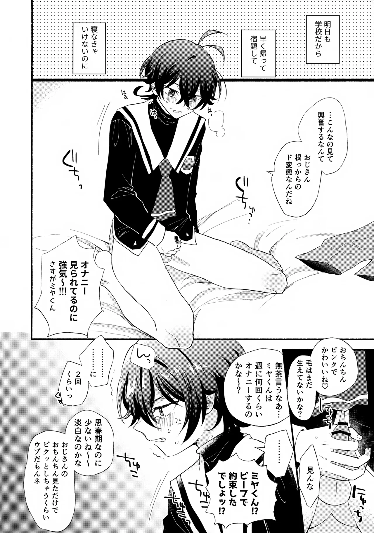 ミヤくんをミャーミャー言わせる Page.8