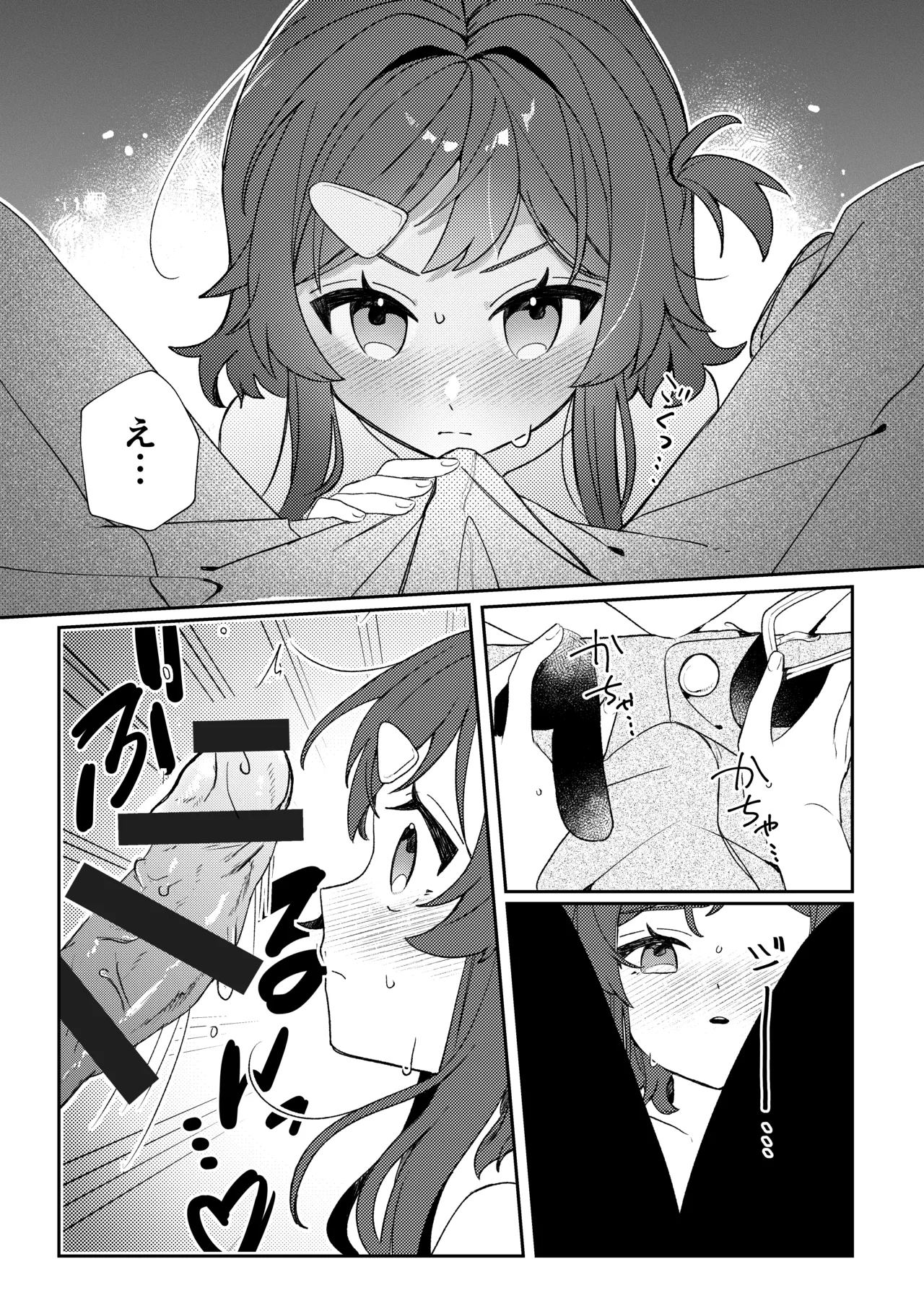 初恋とハジメテ Page.15