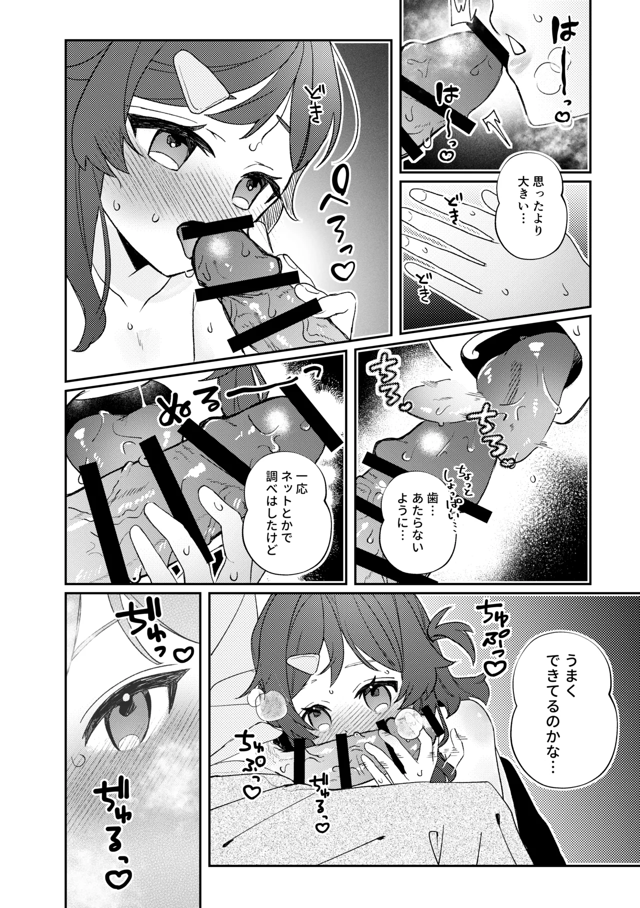 初恋とハジメテ Page.16
