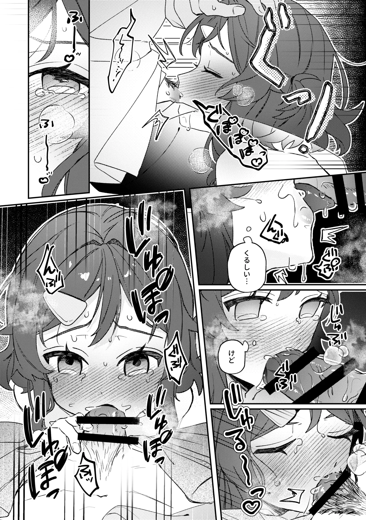 初恋とハジメテ Page.17
