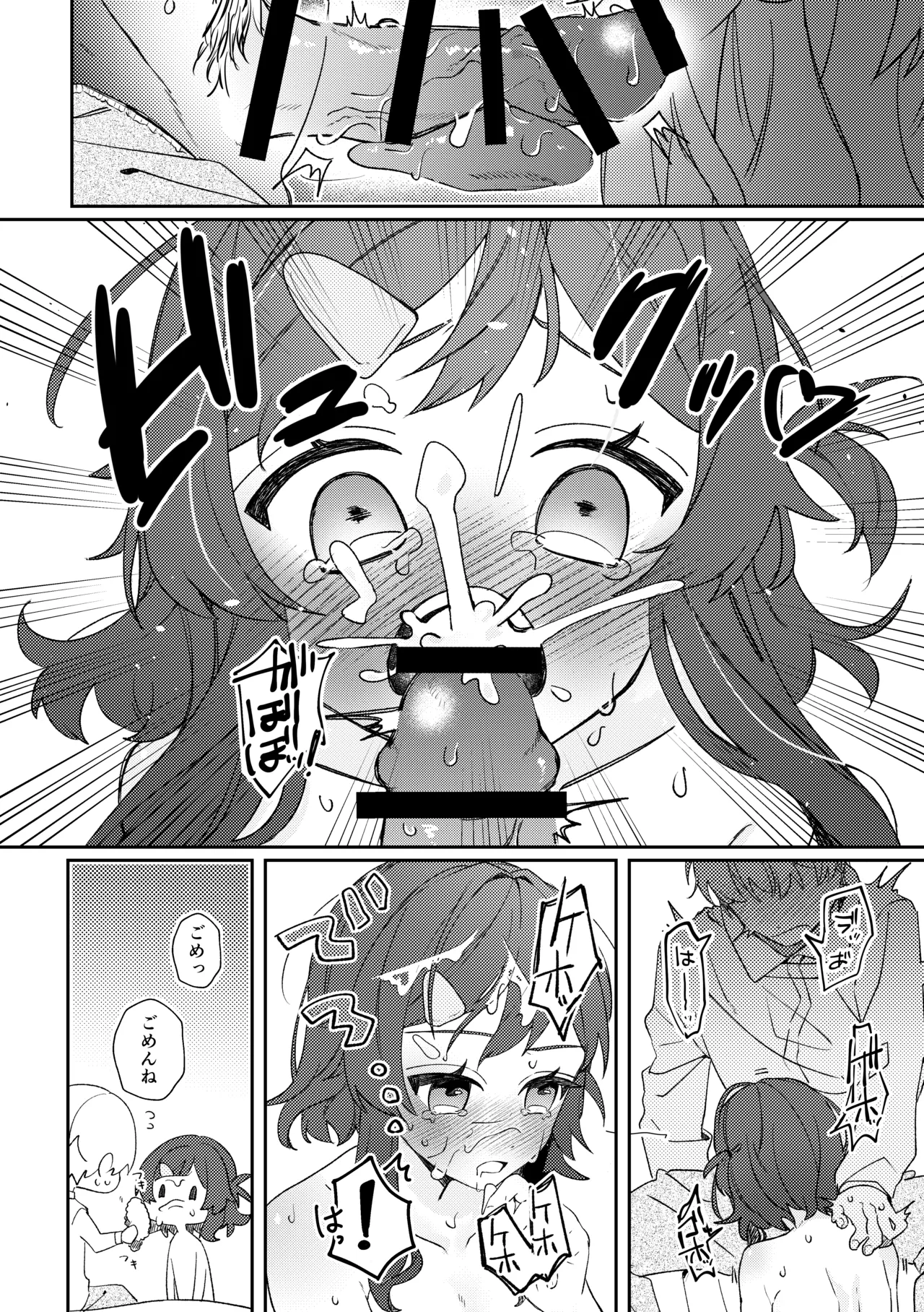 初恋とハジメテ Page.18