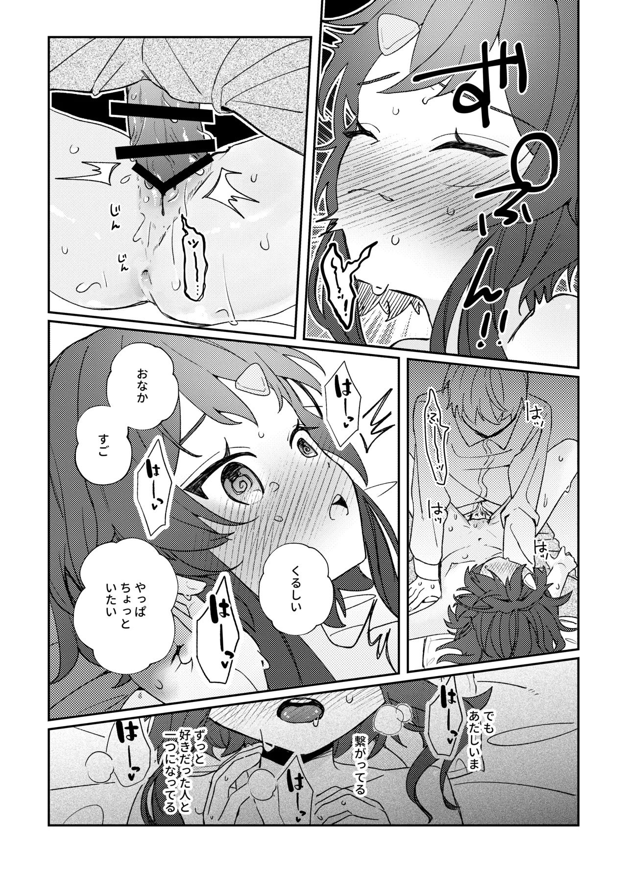 初恋とハジメテ Page.21