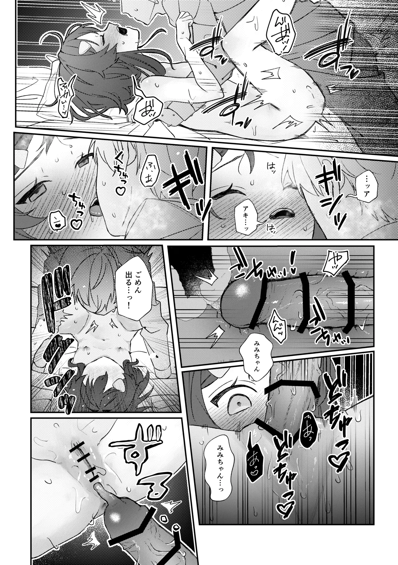 初恋とハジメテ Page.24