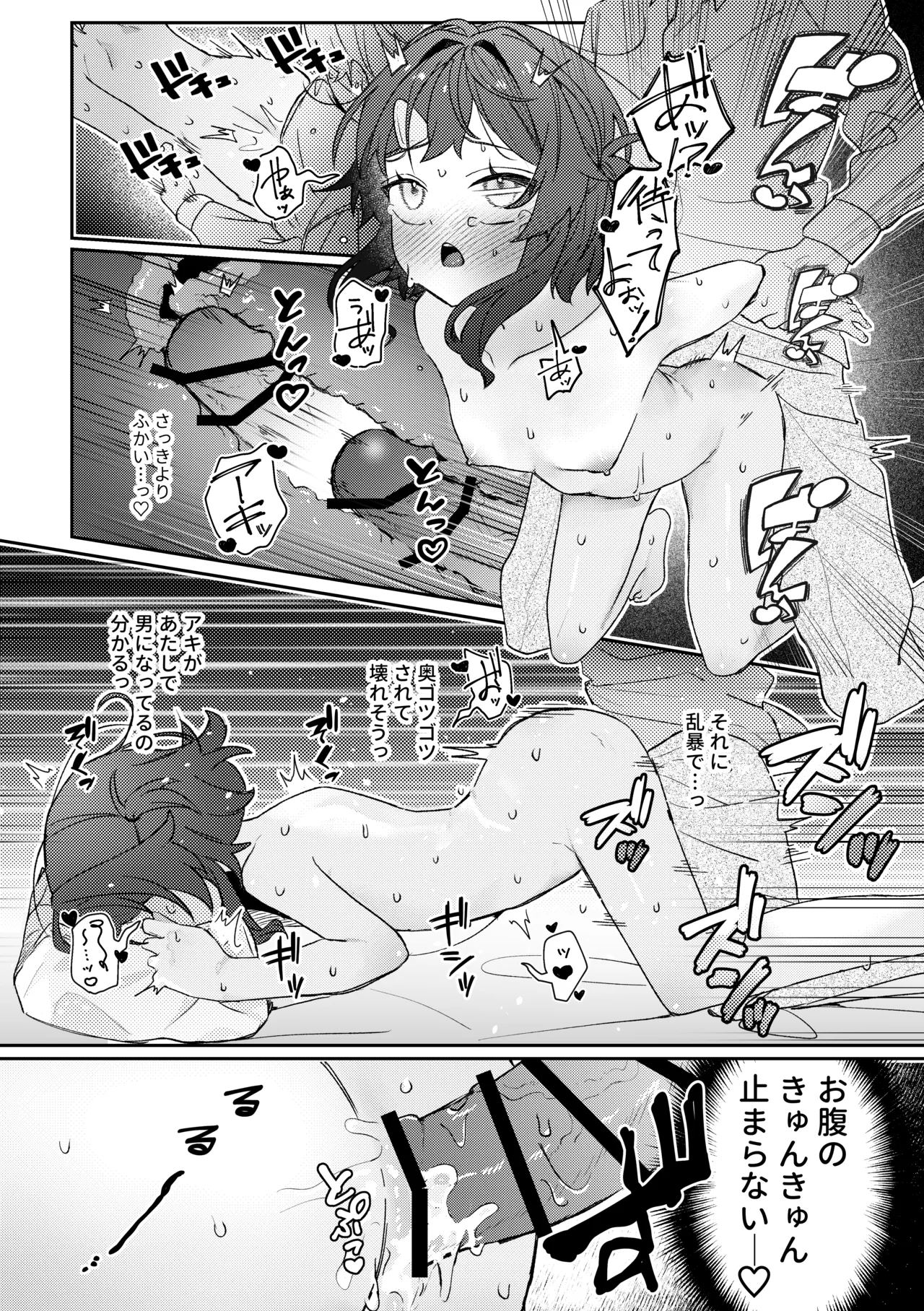 初恋とハジメテ Page.26