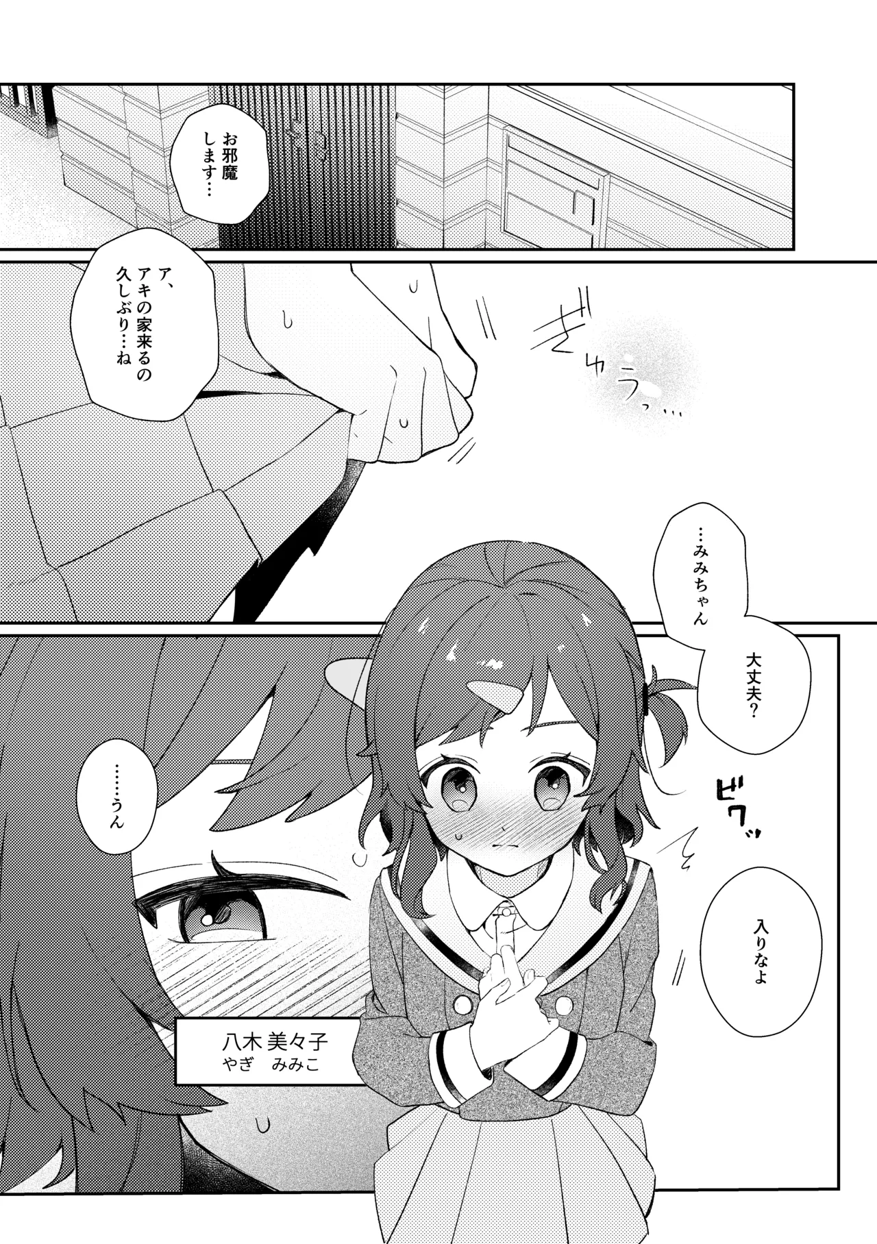 初恋とハジメテ Page.3