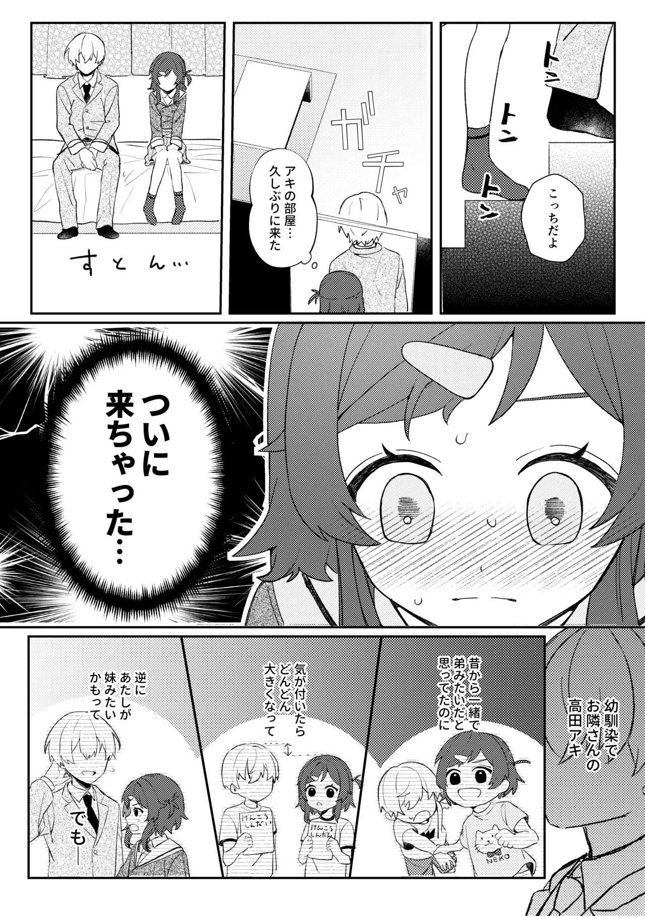初恋とハジメテ Page.4