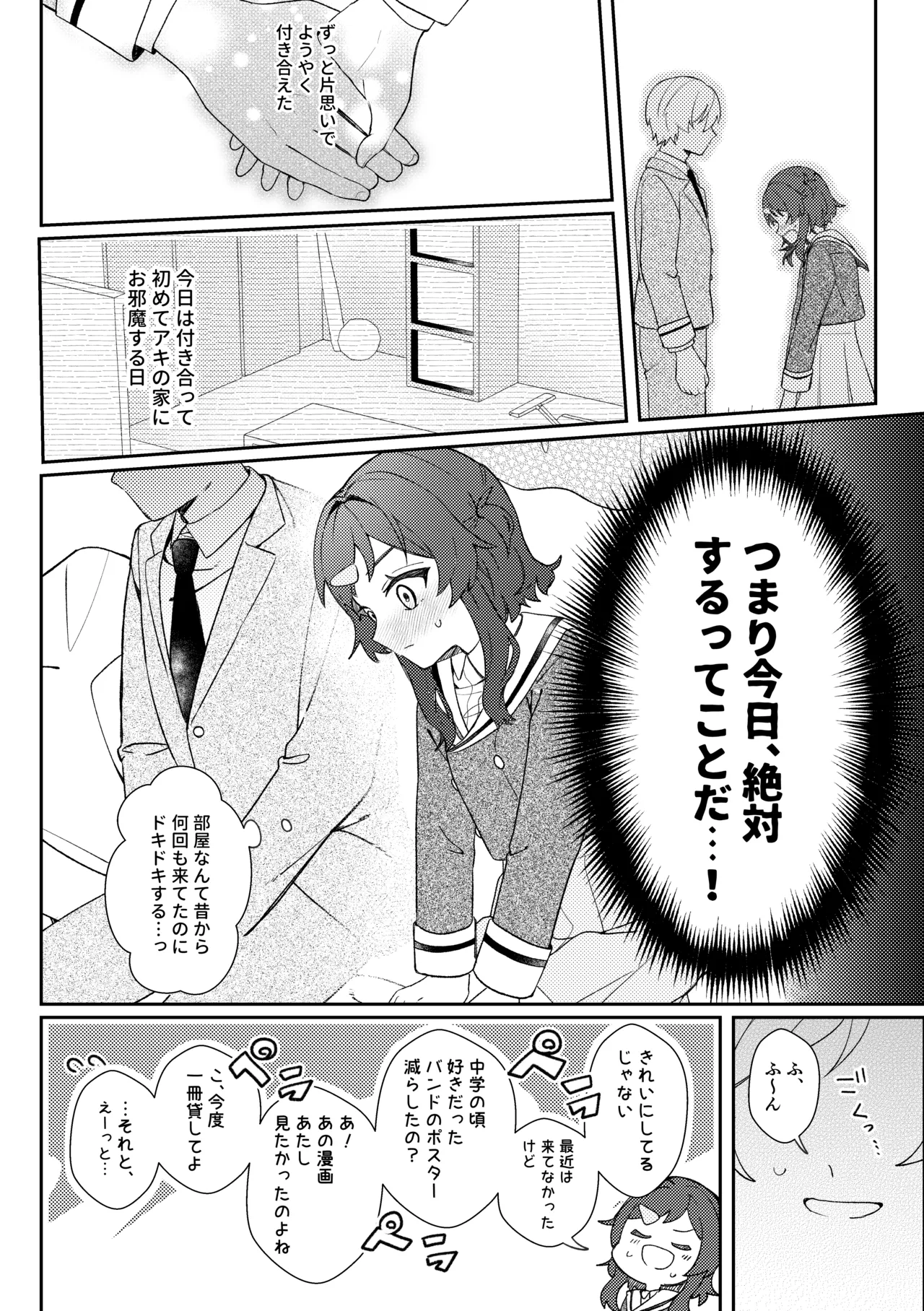 初恋とハジメテ Page.5