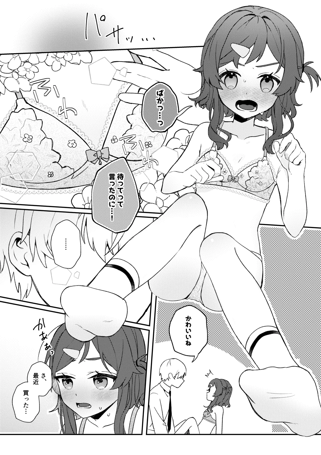 初恋とハジメテ Page.9