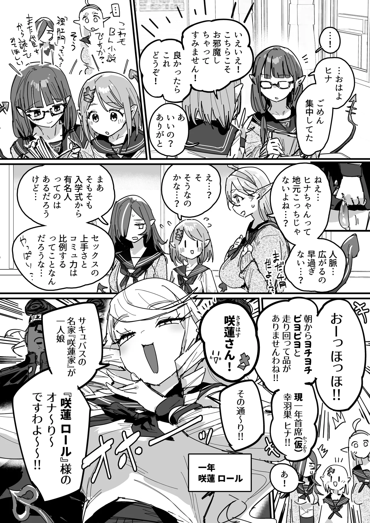 サキュバス学園 [進行中] Page.15