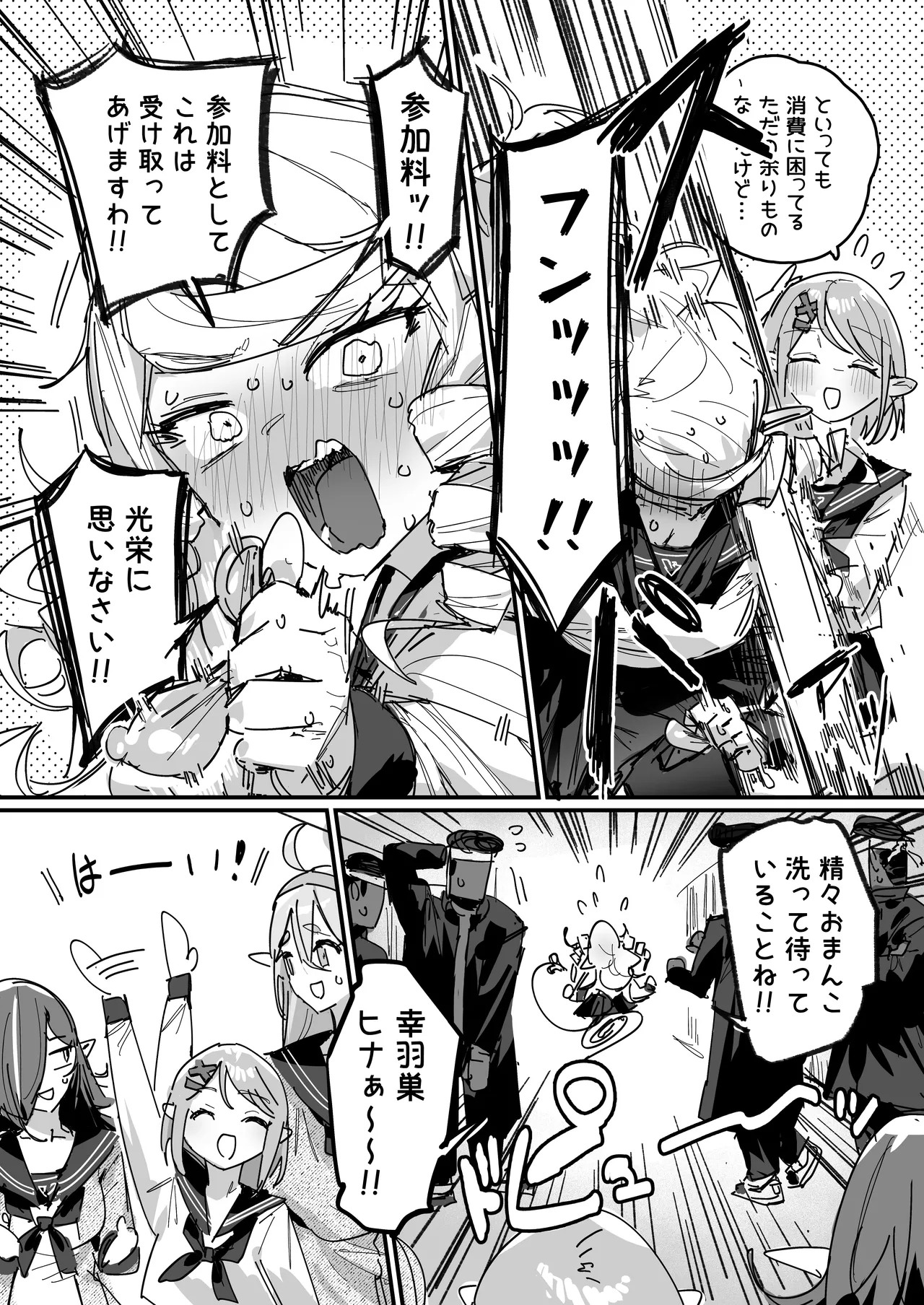 サキュバス学園 [進行中] Page.18